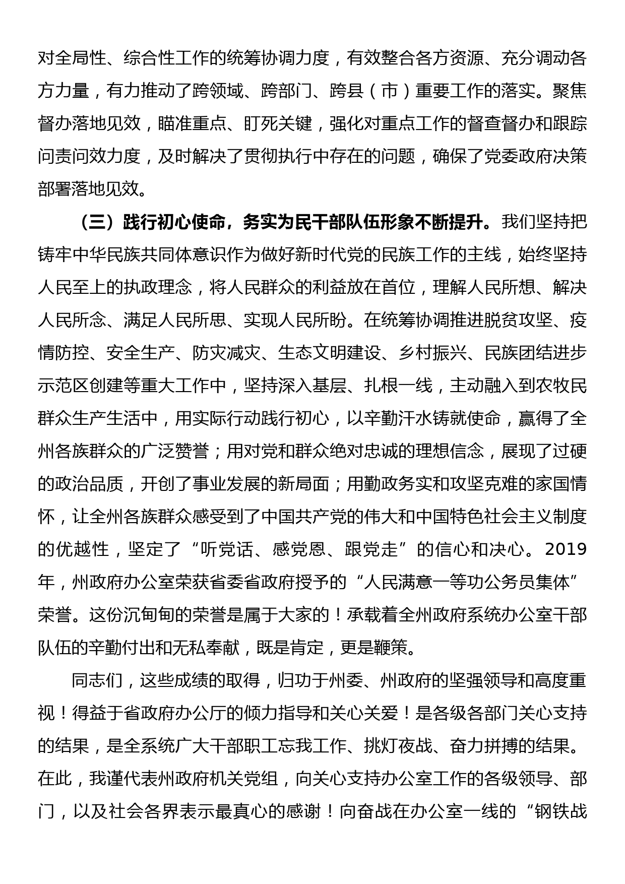 在全州政府系统办公室工作暨作风建设工作会议上的讲话_第3页