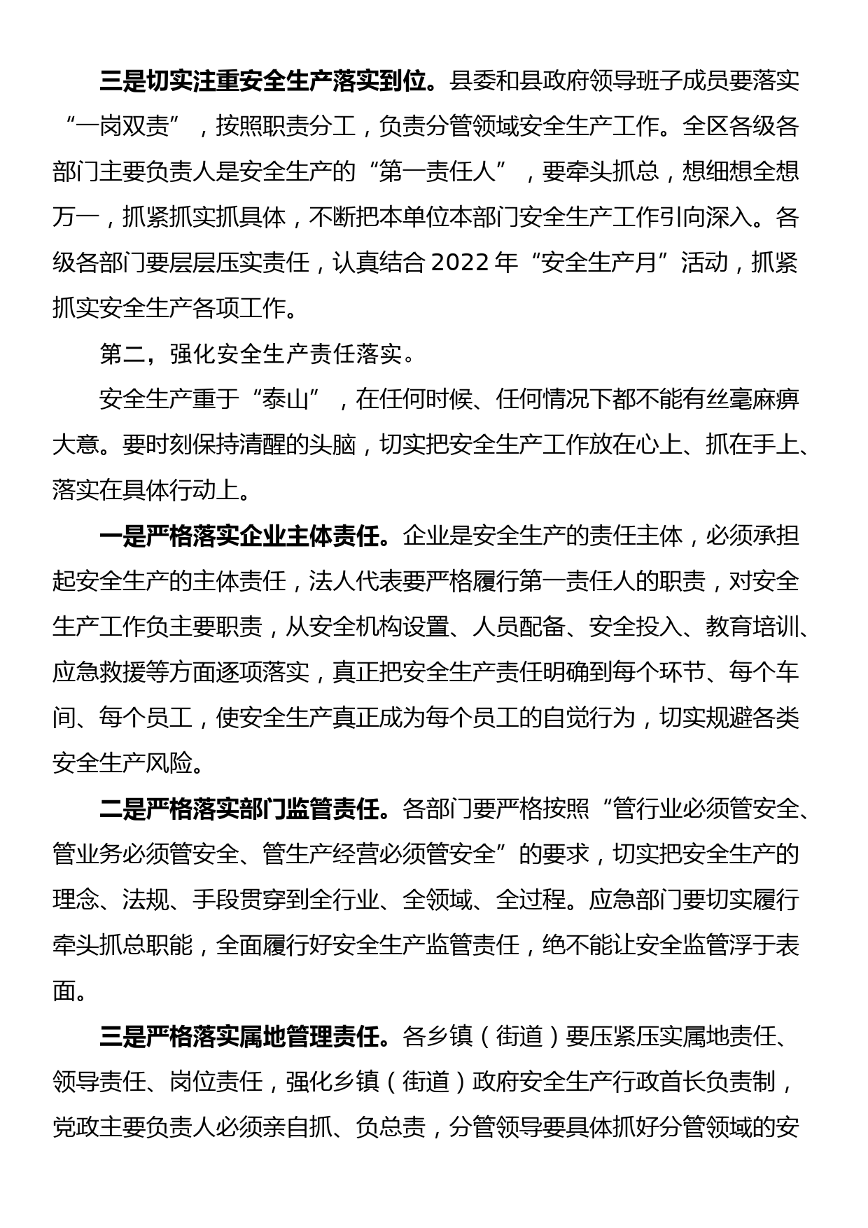 县委书记在全县安全生产工作推进会上的讲话_第2页