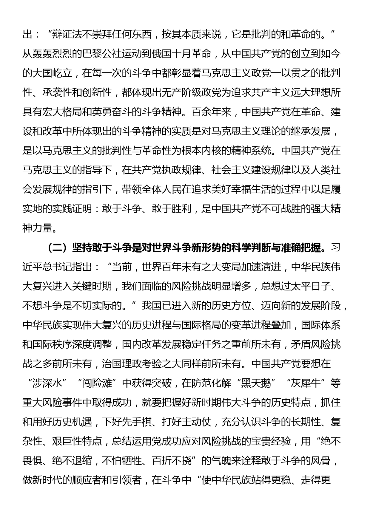 专题党课提纲：坚持敢于斗争 走好新的赶考之路_第3页