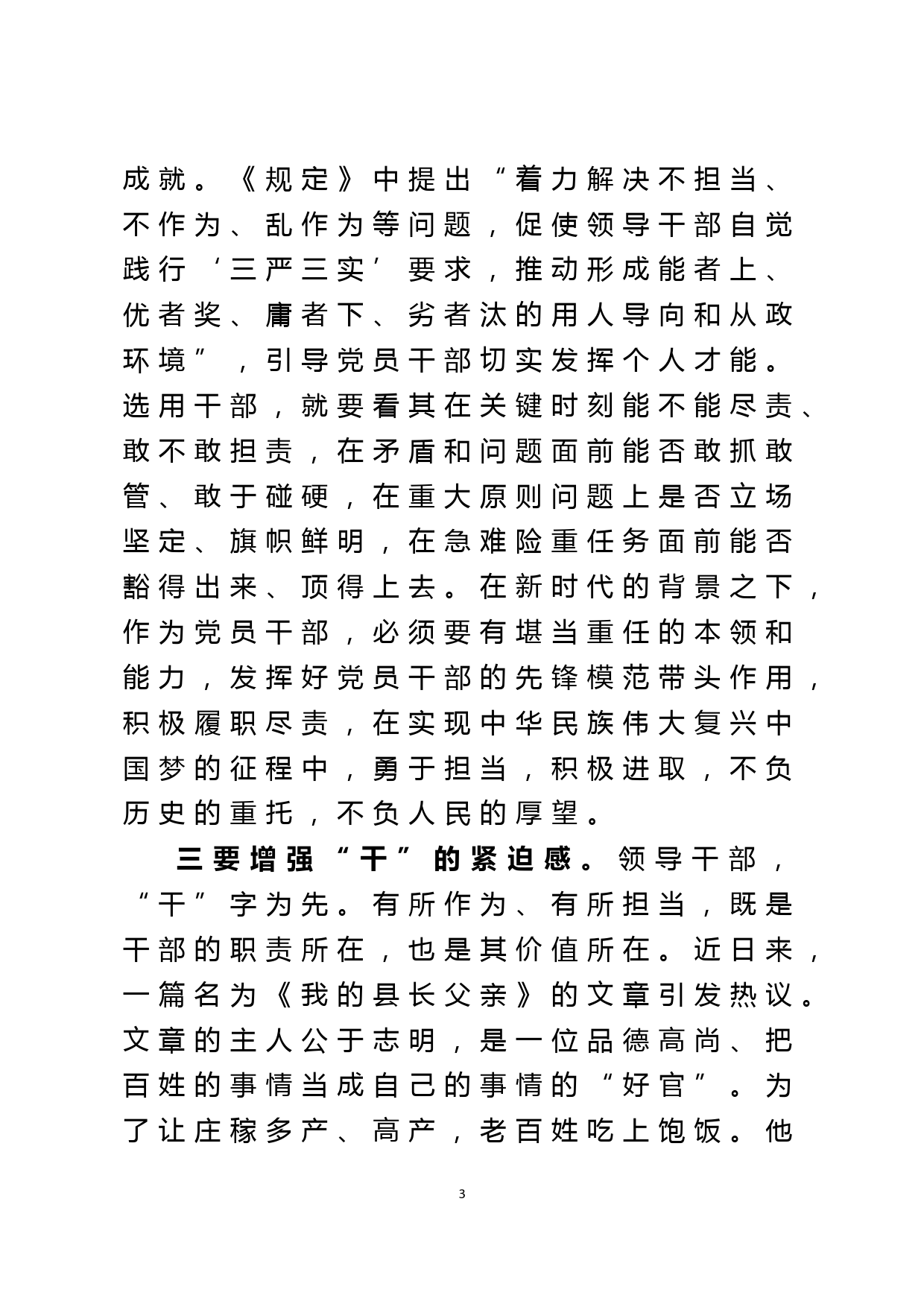 学习《推进领导干部能上能下规定》的研讨发言_第3页