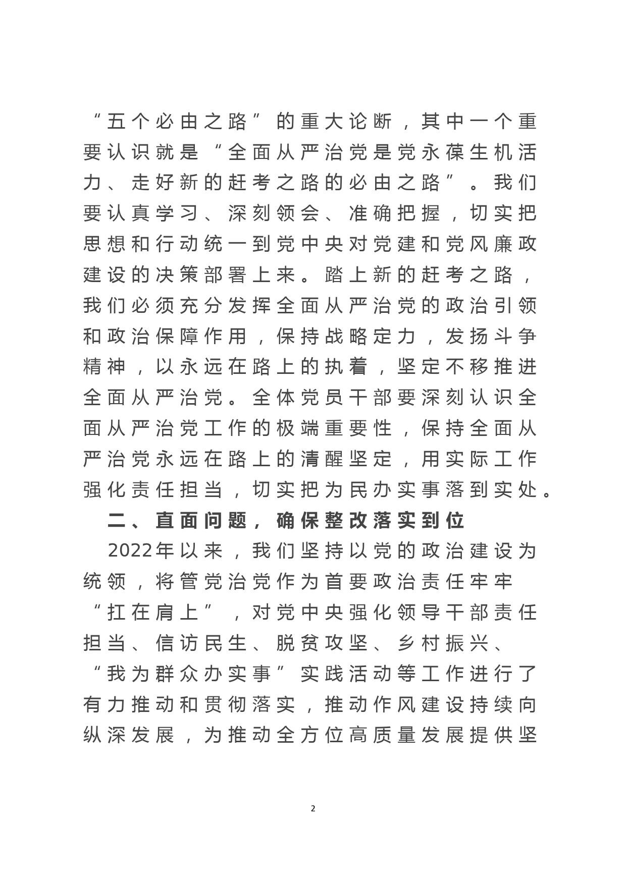 党组书记在党风廉政建设和反腐败工作会议上的讲话_第2页