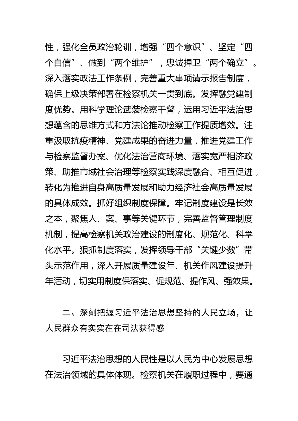 检察长学习法治思想体会文章_第2页