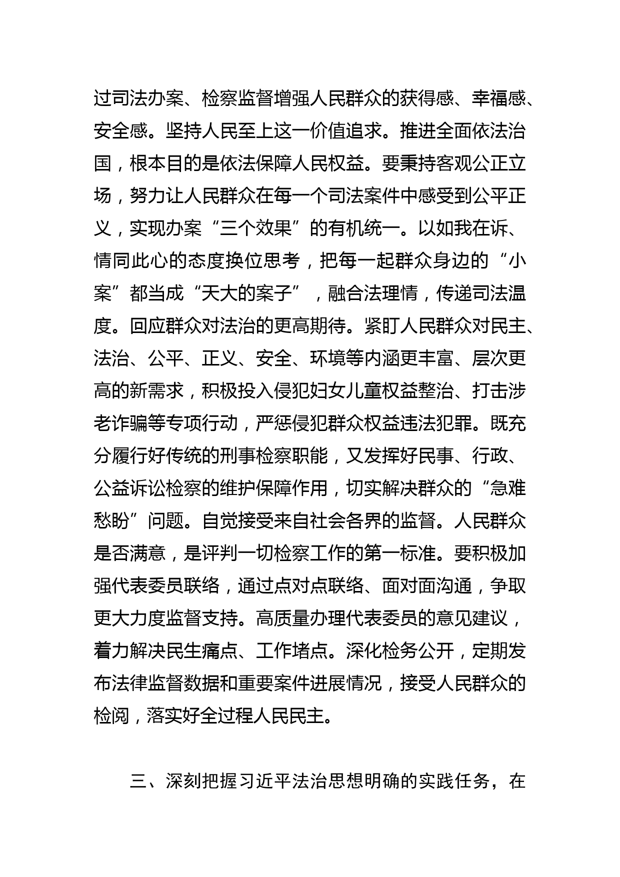 检察长学习法治思想体会文章_第3页