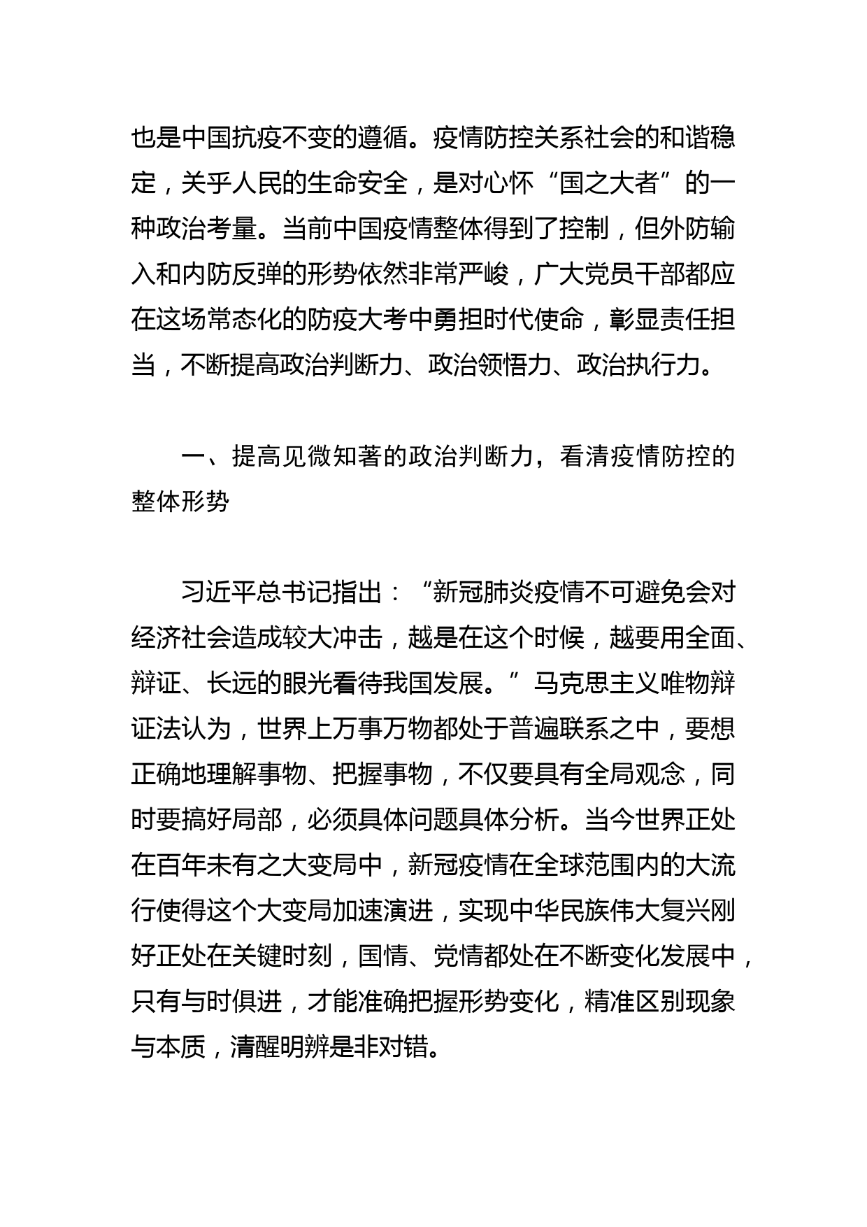 【常态化疫情防控工作体会文章】在常态化抗疫实战中增强“政治三力”_第2页