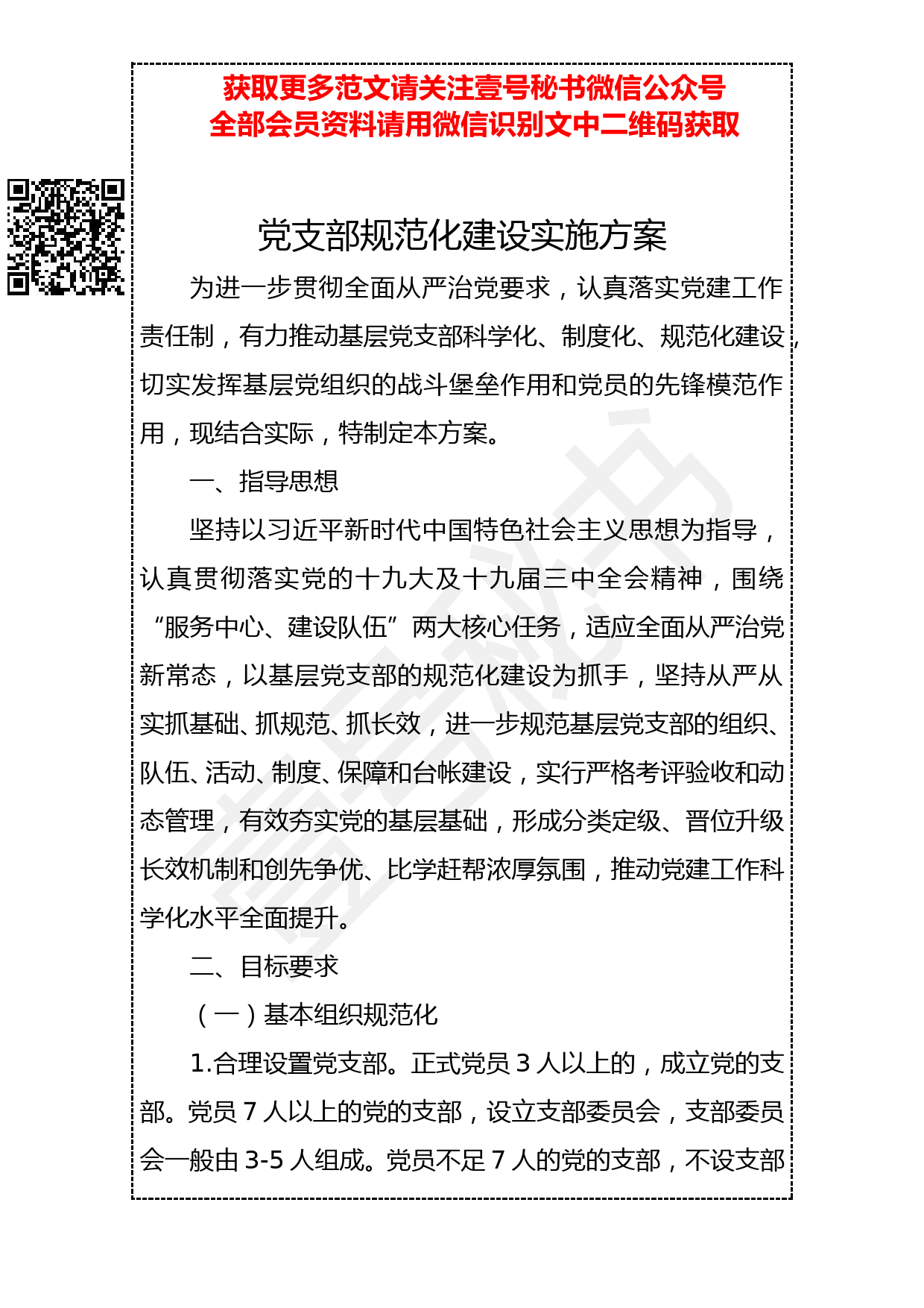 20190326 党支部规范化建设实施方案_第1页