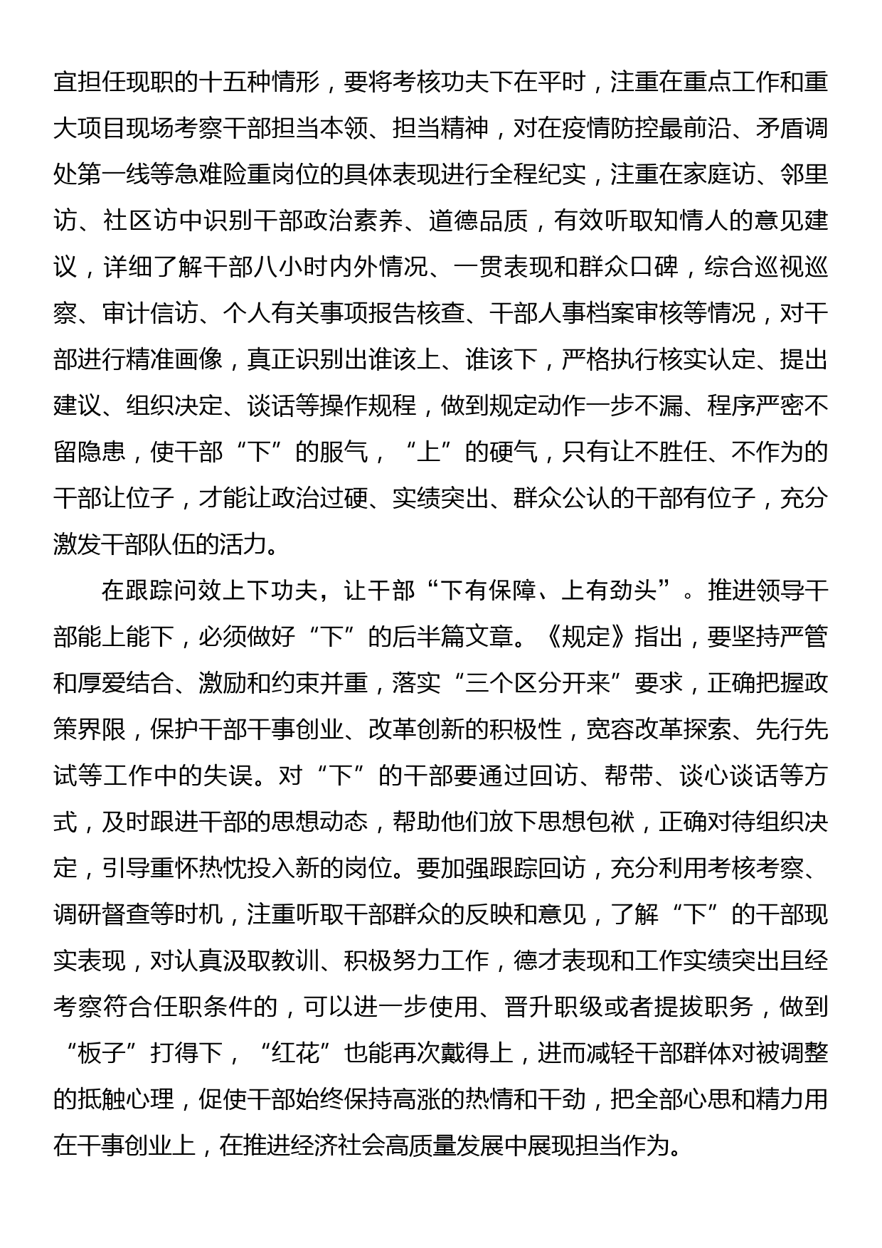 学习《推进领导干部能上能下规定》心得体会_第2页