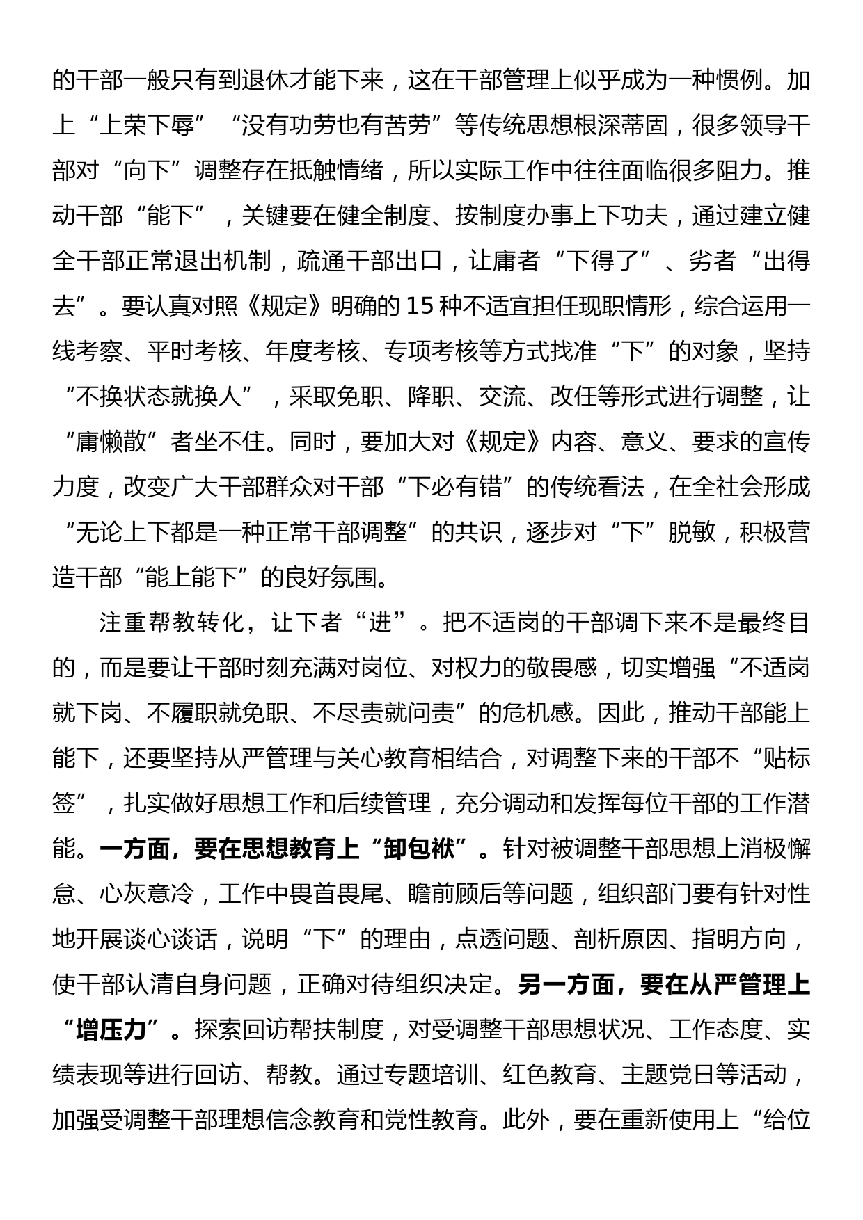 学习《推进领导干部能上能下规定》研讨发言材料_第2页