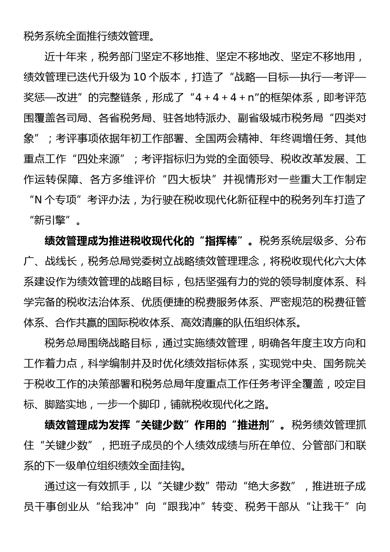 凝心聚力锻忠诚 攻坚克难铸铁军 党的十八大以来税务部门加强干部队伍建设综述_第2页