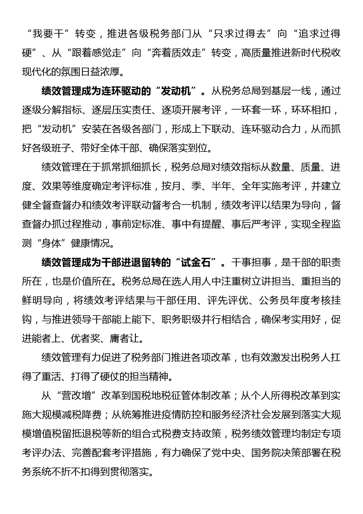 凝心聚力锻忠诚 攻坚克难铸铁军 党的十八大以来税务部门加强干部队伍建设综述_第3页