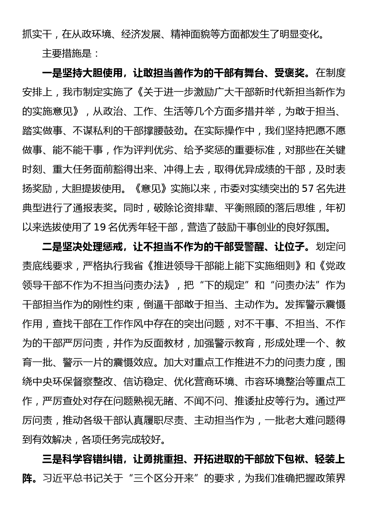 在市委“不忘初心、牢记使命”主题教育读书班上关于“勇于担当作为，推动振兴发展”专题研讨发言_第2页