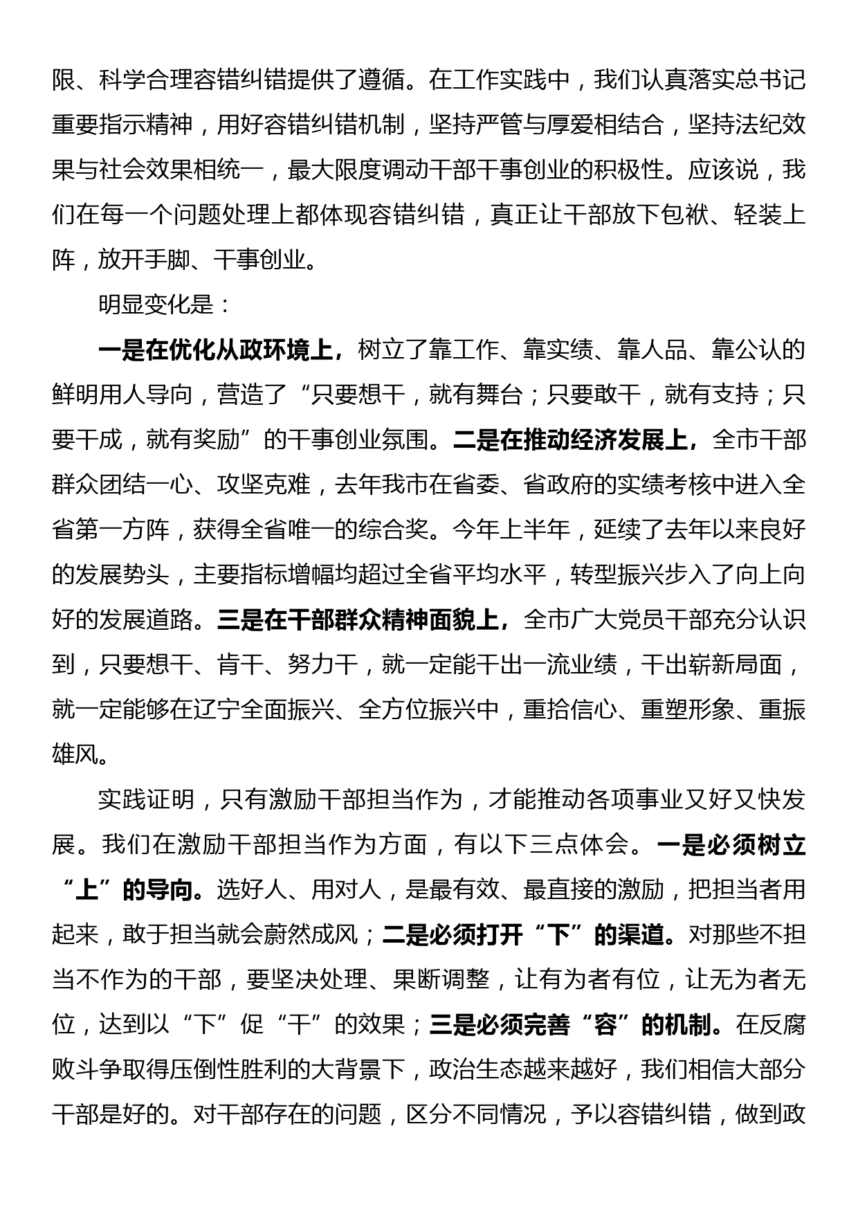 在市委“不忘初心、牢记使命”主题教育读书班上关于“勇于担当作为，推动振兴发展”专题研讨发言_第3页