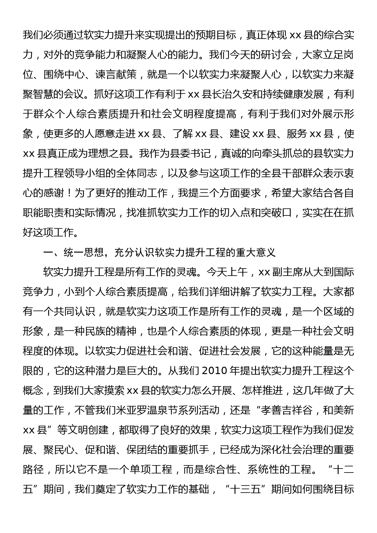 在软实力提升工程研讨会上的讲话_第2页