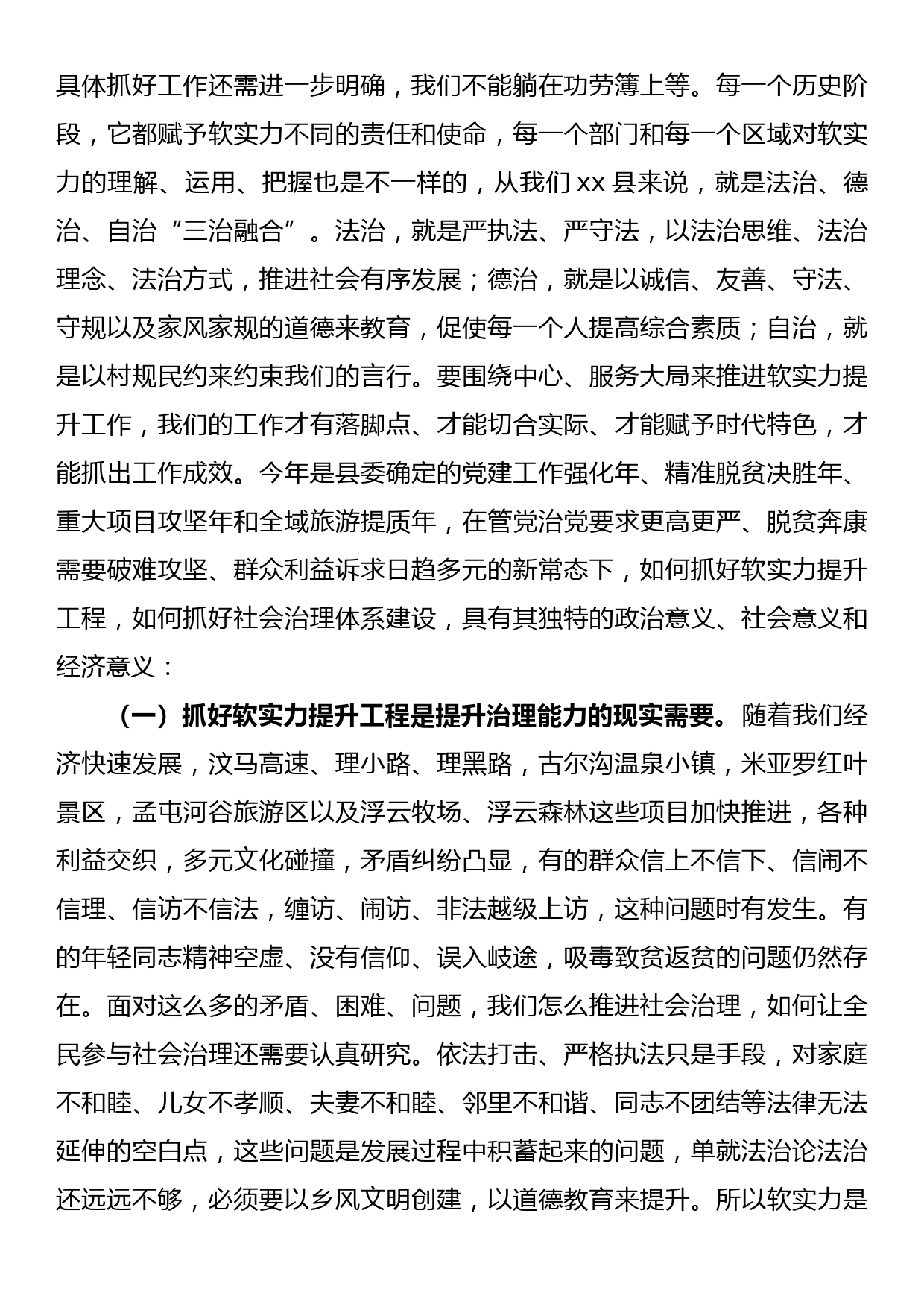 在软实力提升工程研讨会上的讲话_第3页