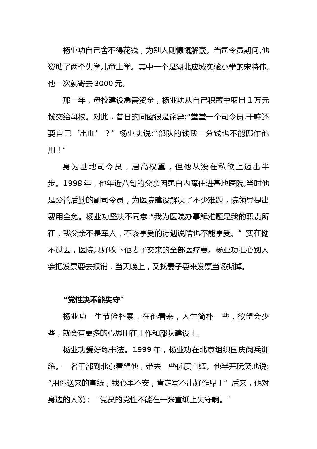 党课：净心治本，直道身谋，清正廉洁作表率_第3页