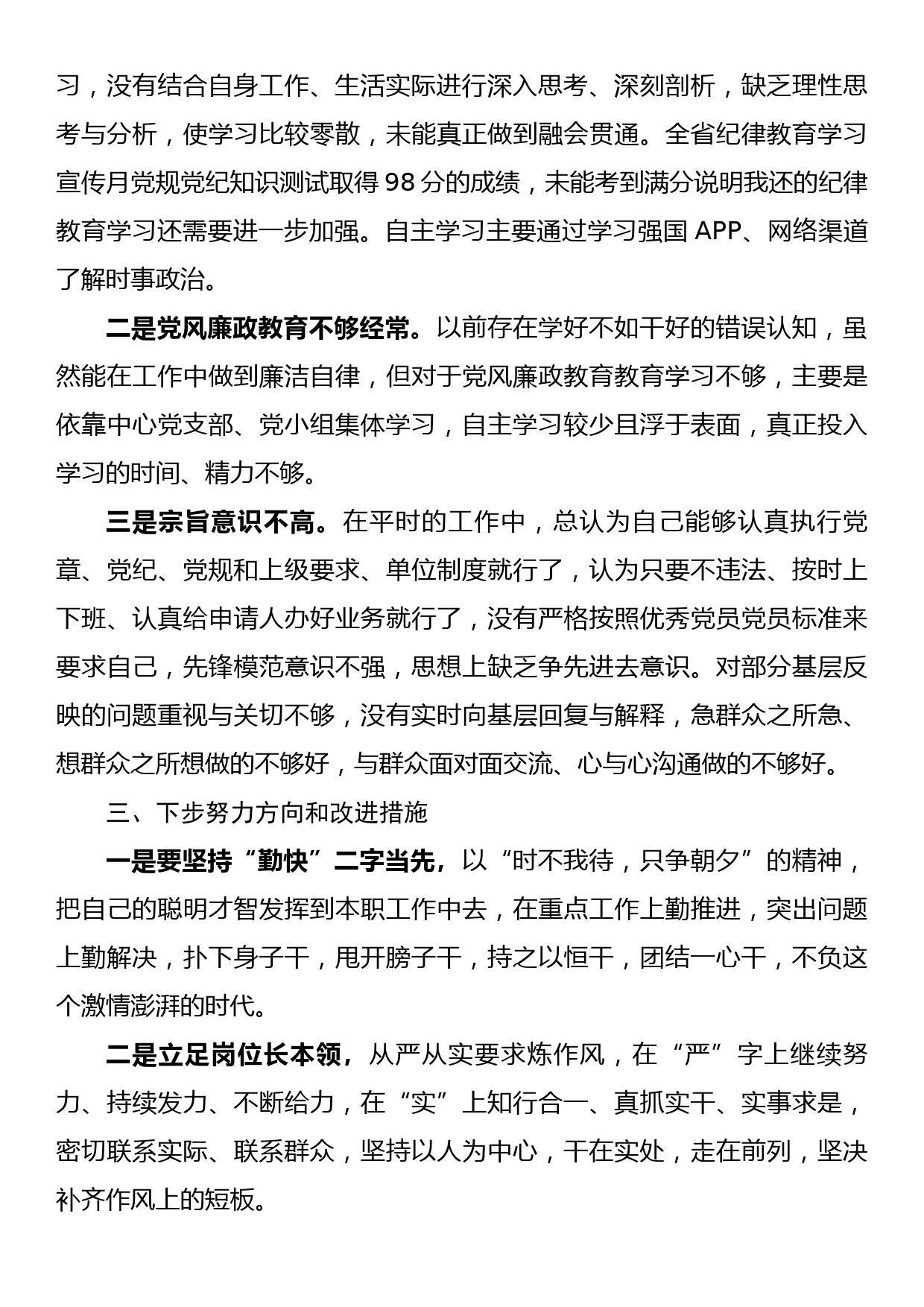 党员干部“严守纪律规矩加强作风建设”个人对照检查材料_第2页