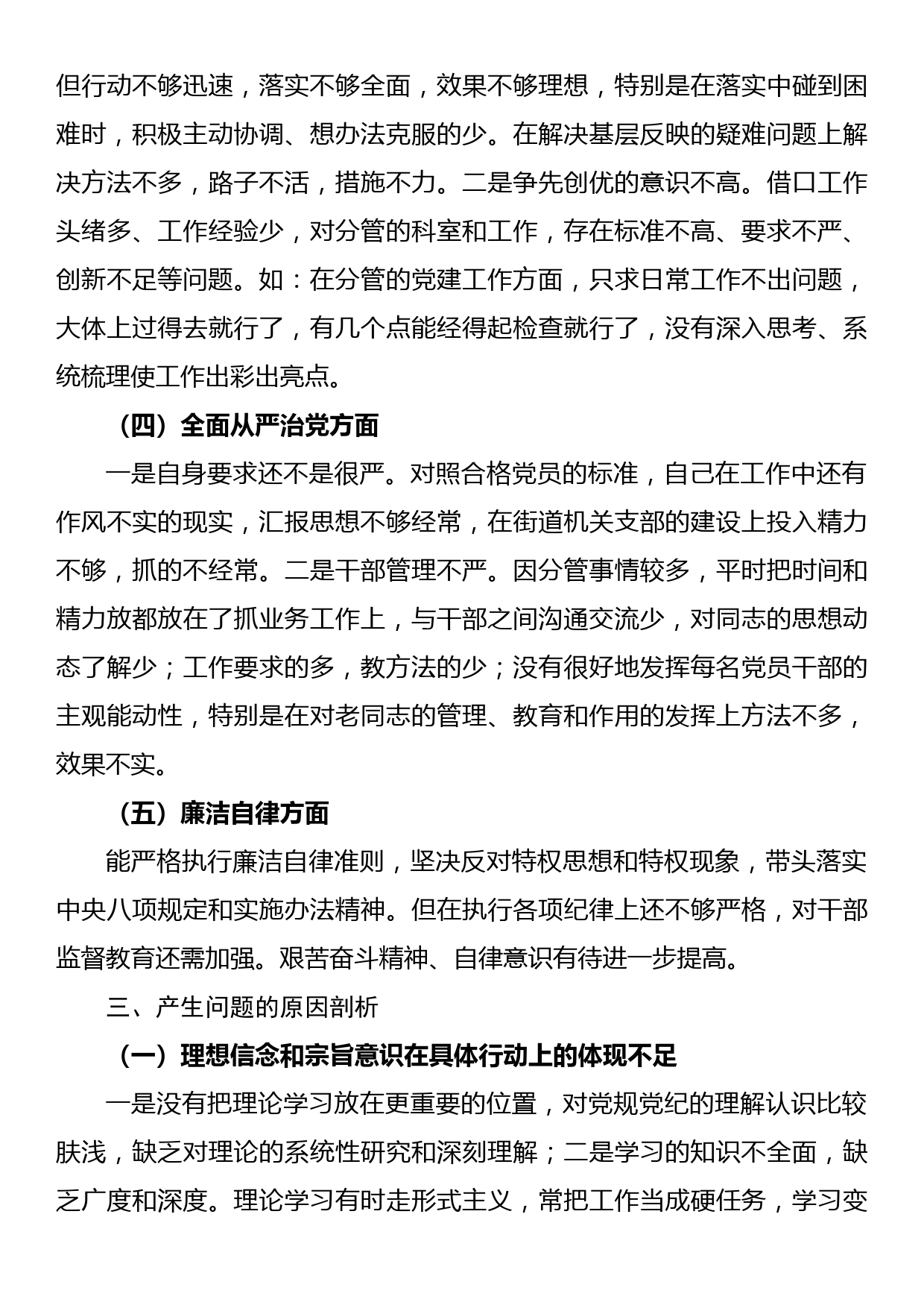 党员领导干部“严守纪律规矩，加强作风建设”对照检查材料_第3页