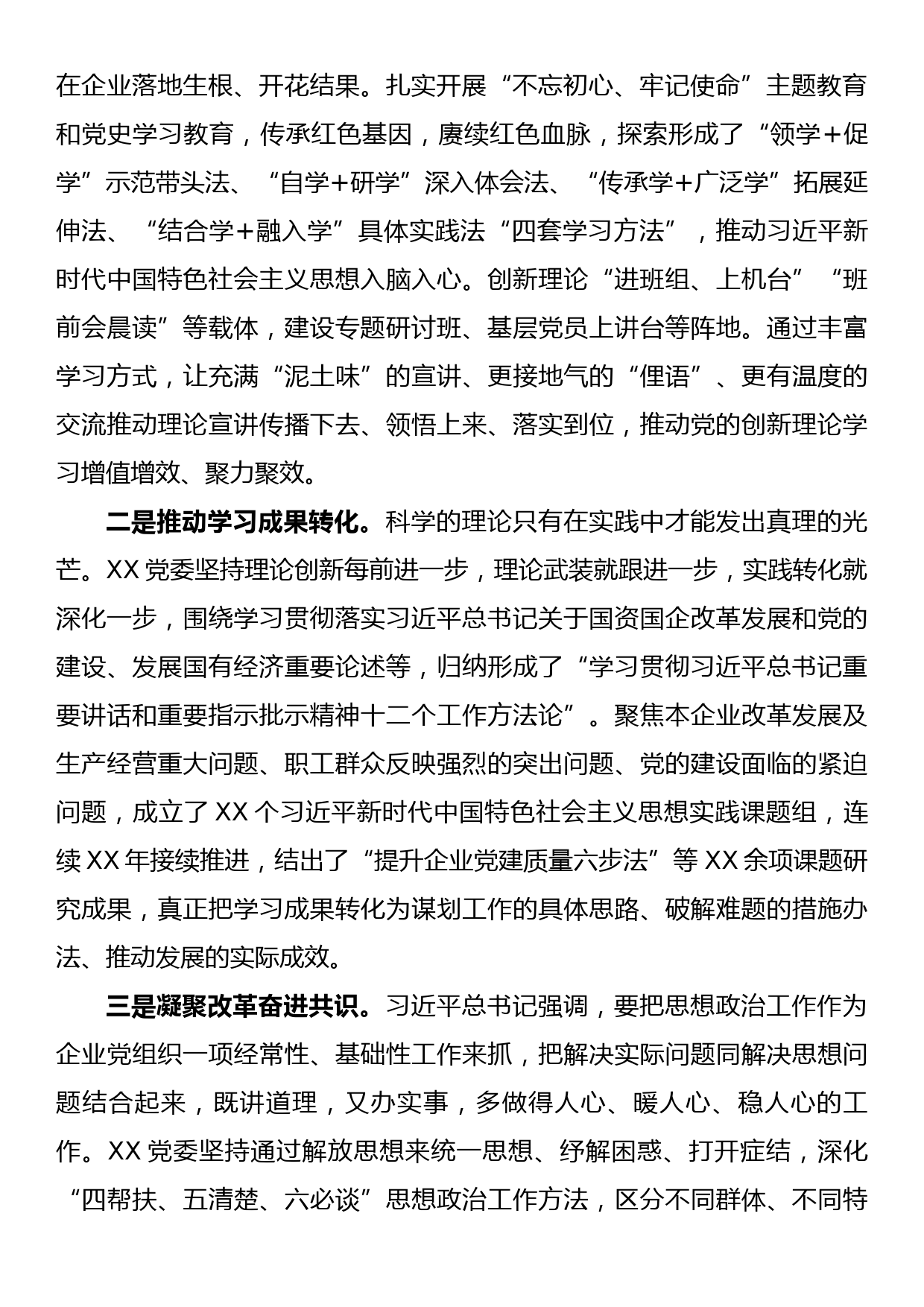 国企党建经验交流：思想引领党建赋能打造老国有企业改革发展新标杆_第2页