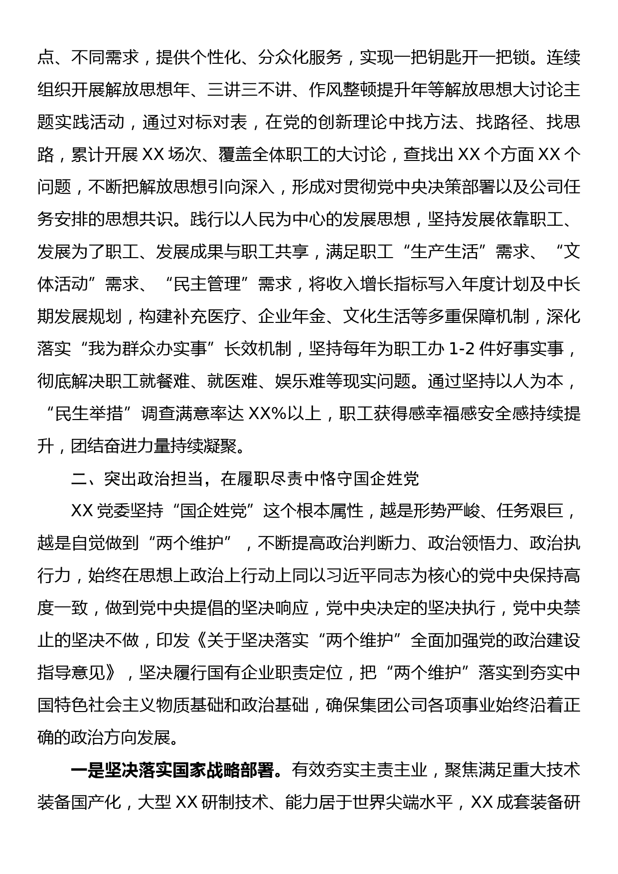 国企党建经验交流：思想引领党建赋能打造老国有企业改革发展新标杆_第3页