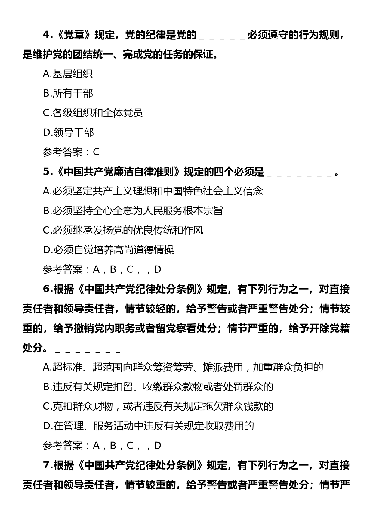 纪律教育学习宣传月党规党纪知识测试题和答案_第2页