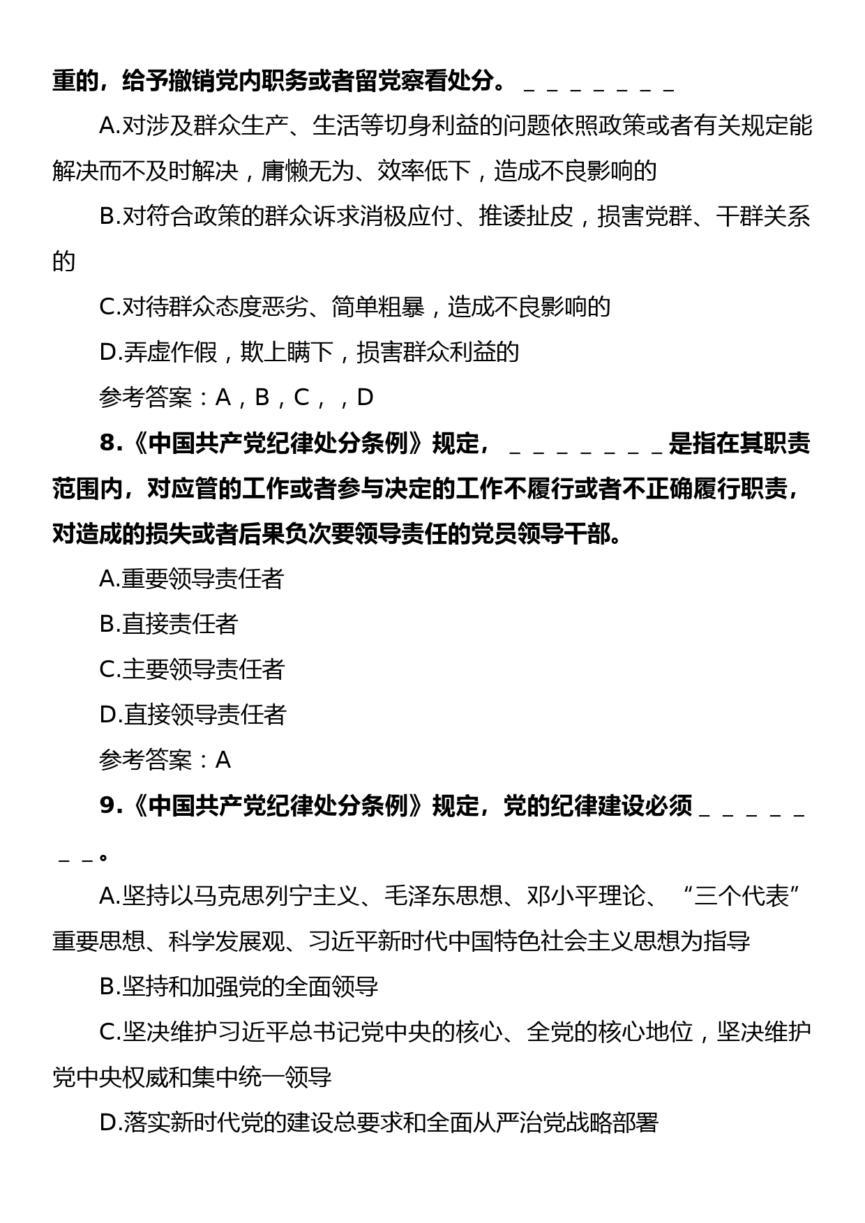 纪律教育学习宣传月党规党纪知识测试题和答案_第3页