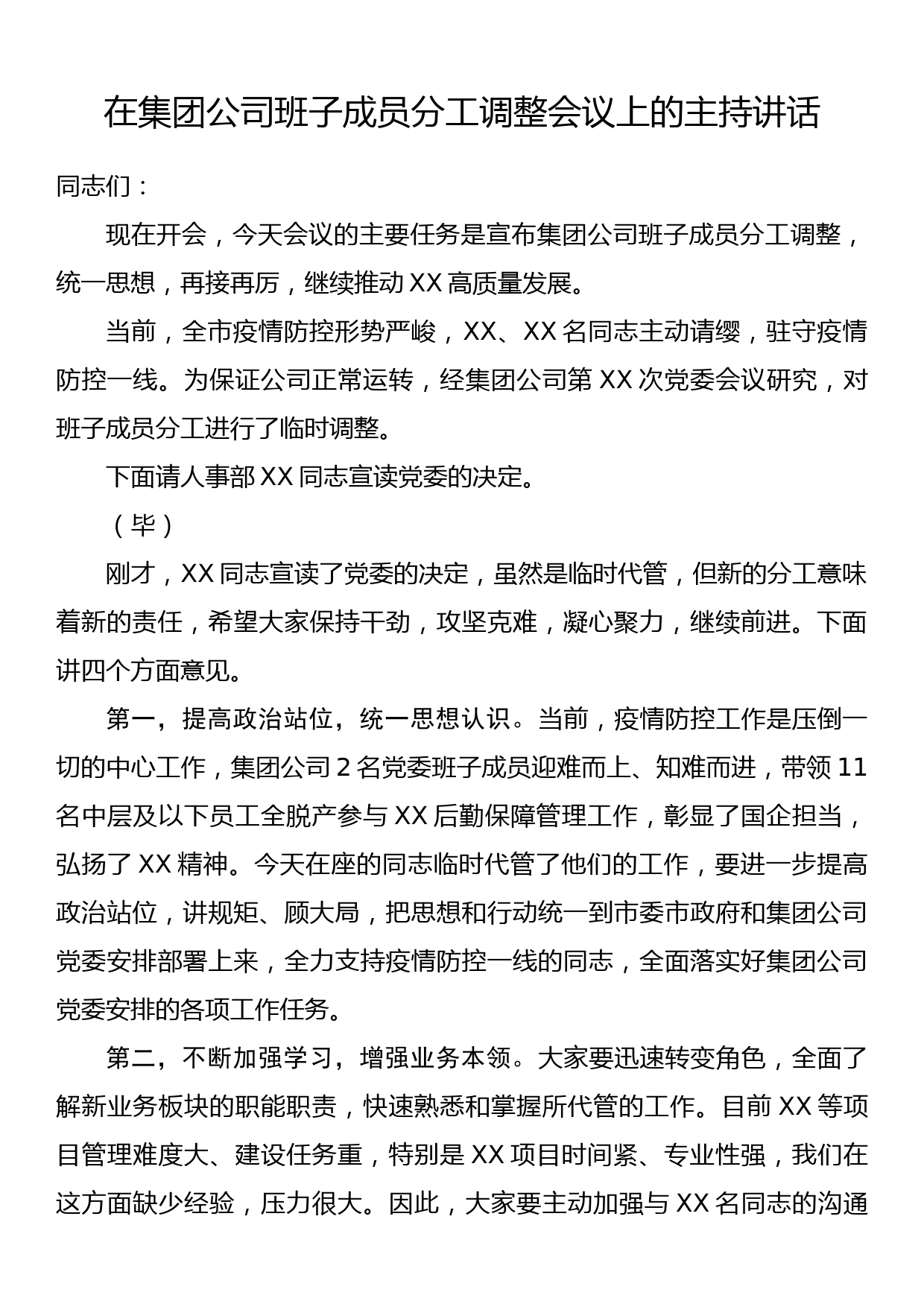 在集团公司班子成员分工调整会议上的主持讲话_第1页