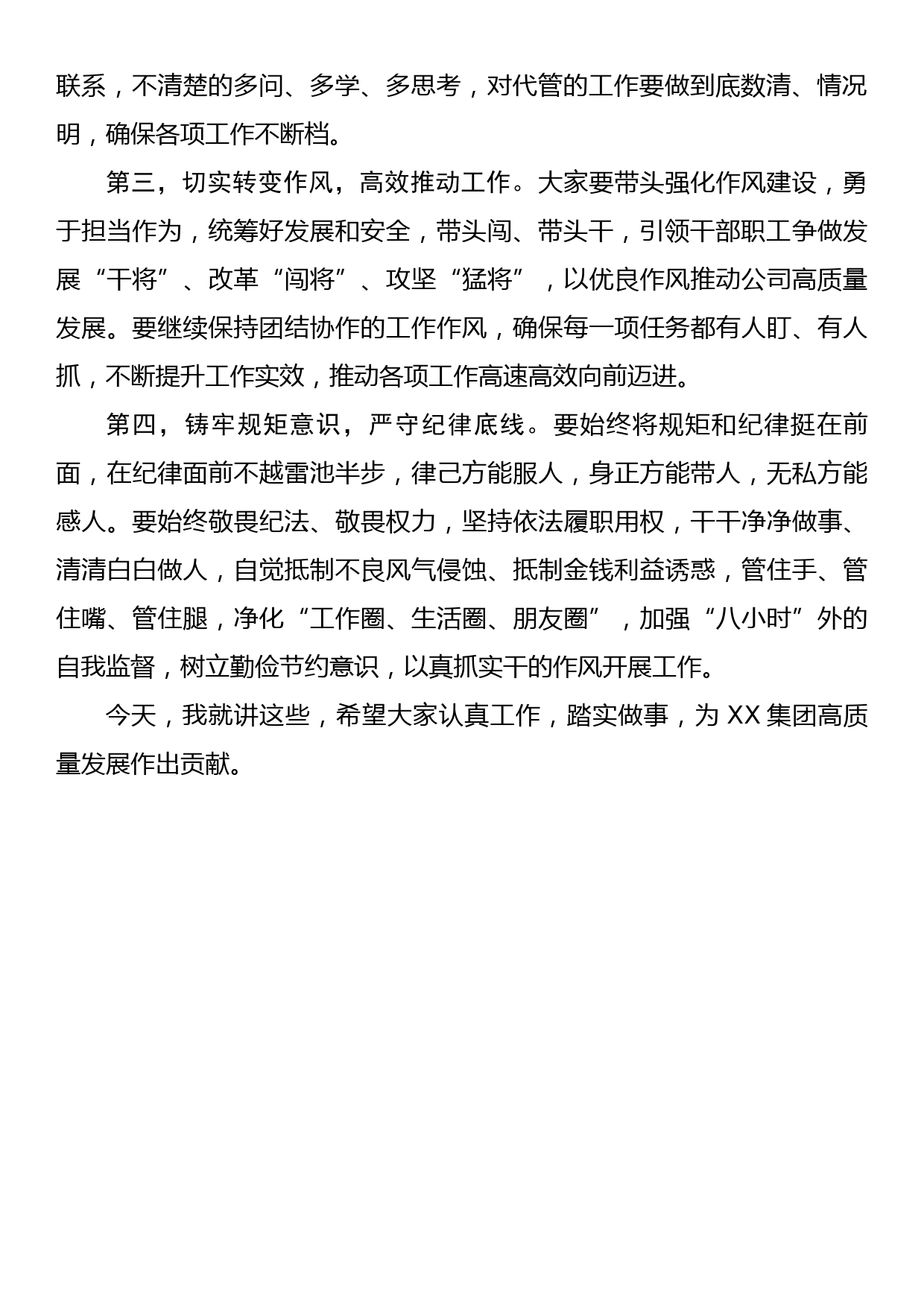 在集团公司班子成员分工调整会议上的主持讲话_第2页