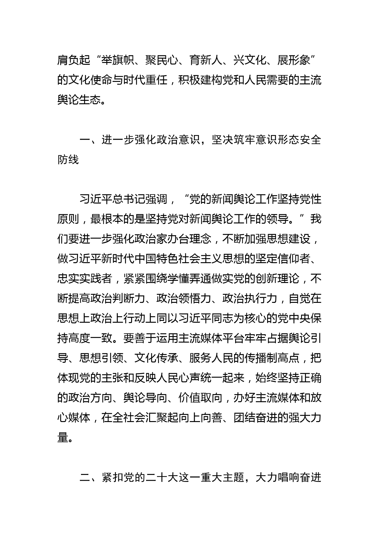 【学习《中国共产党宣传工作简史》体会文章】传承党媒基因 勇担时代使命_第2页