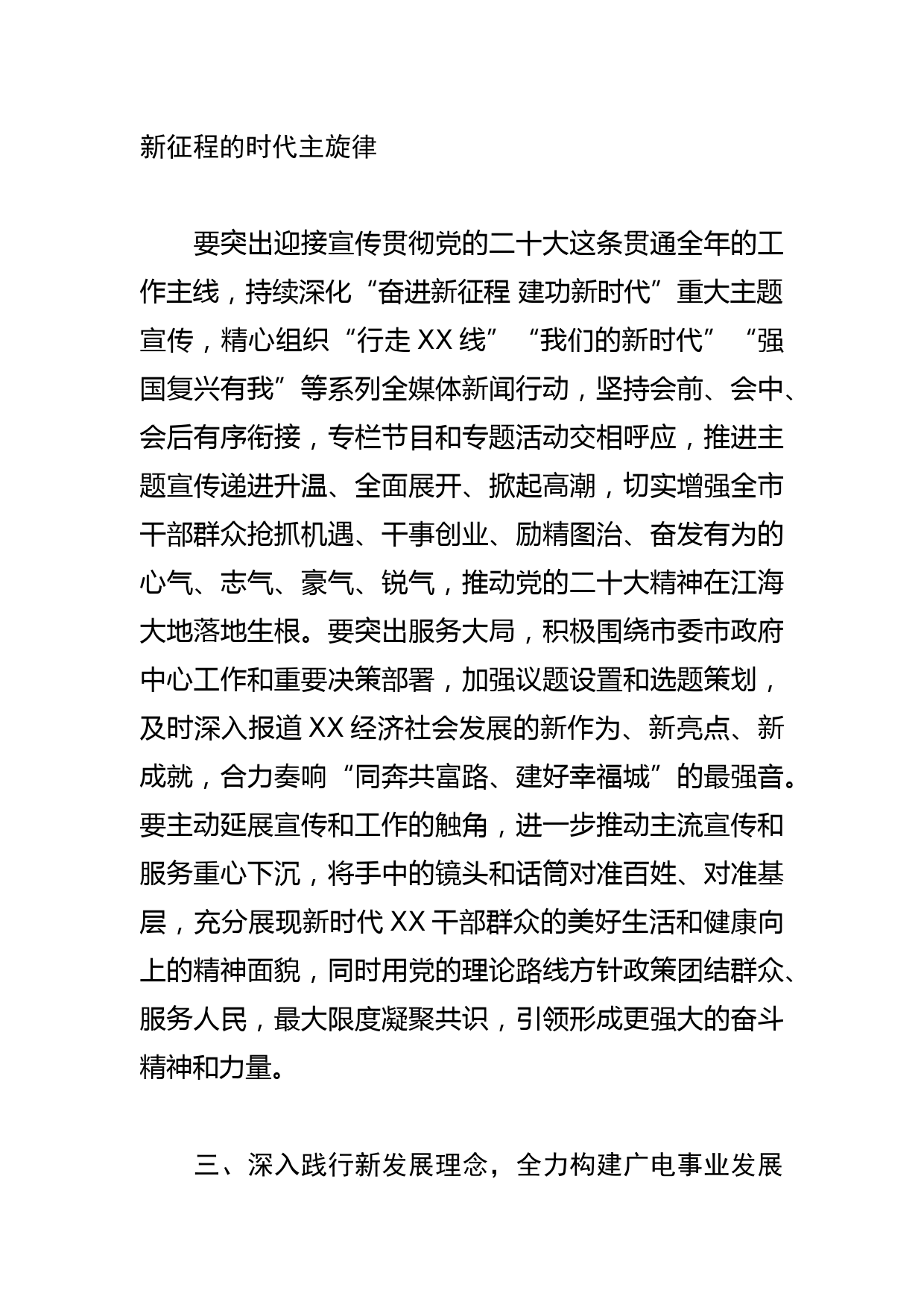 【学习《中国共产党宣传工作简史》体会文章】传承党媒基因 勇担时代使命_第3页