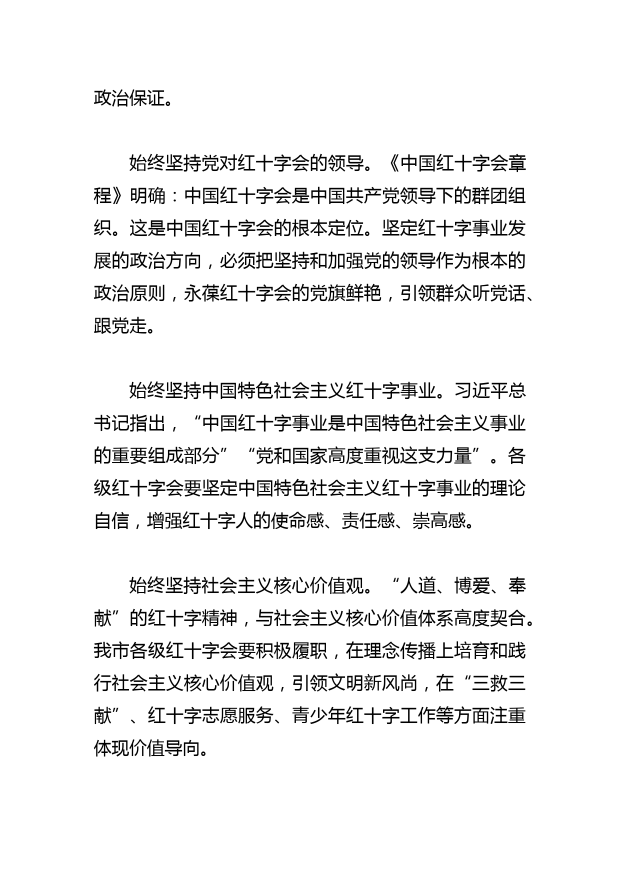 市红十字会会长学习法治思想体会文章_第2页