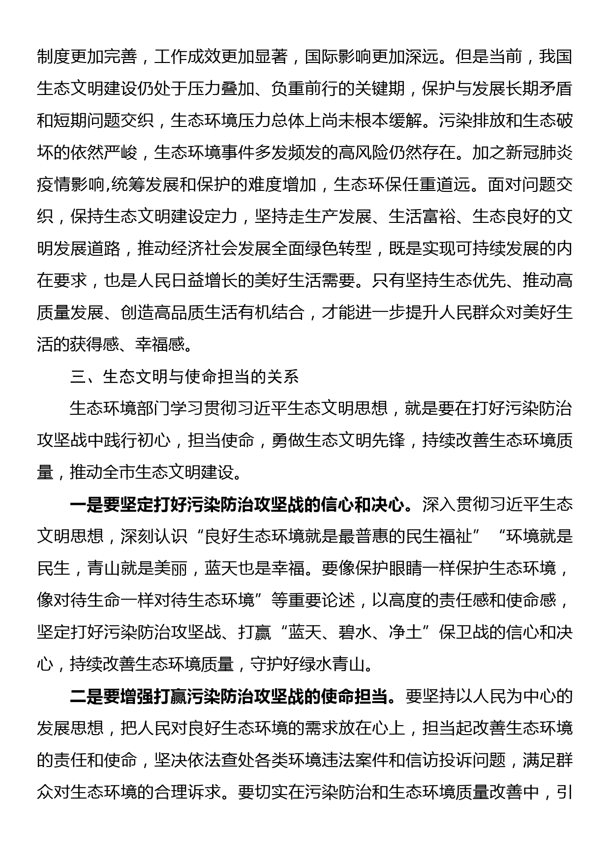 市生态环境局党组理论学习中心组2022年第九次集体学习研讨发言(1)_第2页