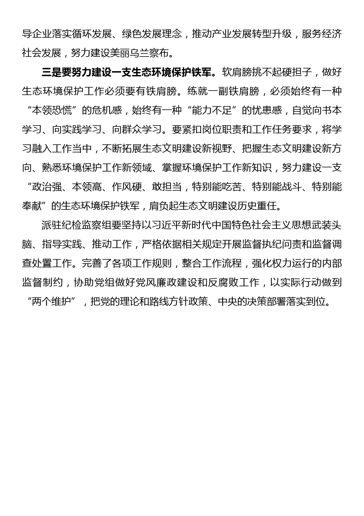 市生态环境局党组理论学习中心组2022年第九次集体学习研讨发言(1)_第3页