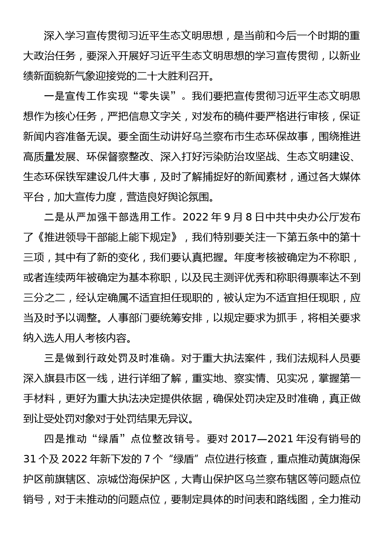 市生态环境局党组理论学习中心组2022年第九次集体学习研讨发言(2)_第2页