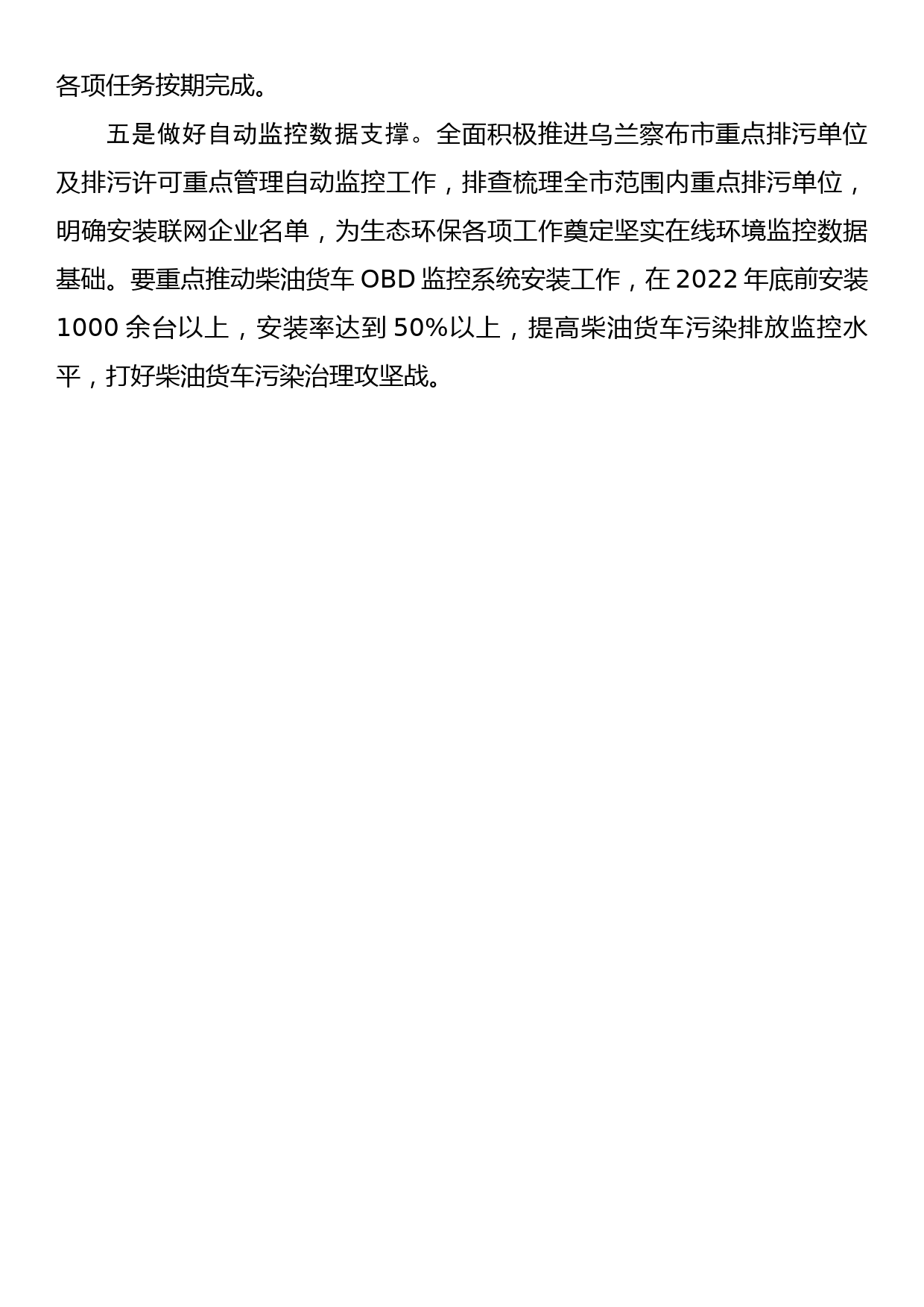 市生态环境局党组理论学习中心组2022年第九次集体学习研讨发言(2)_第3页