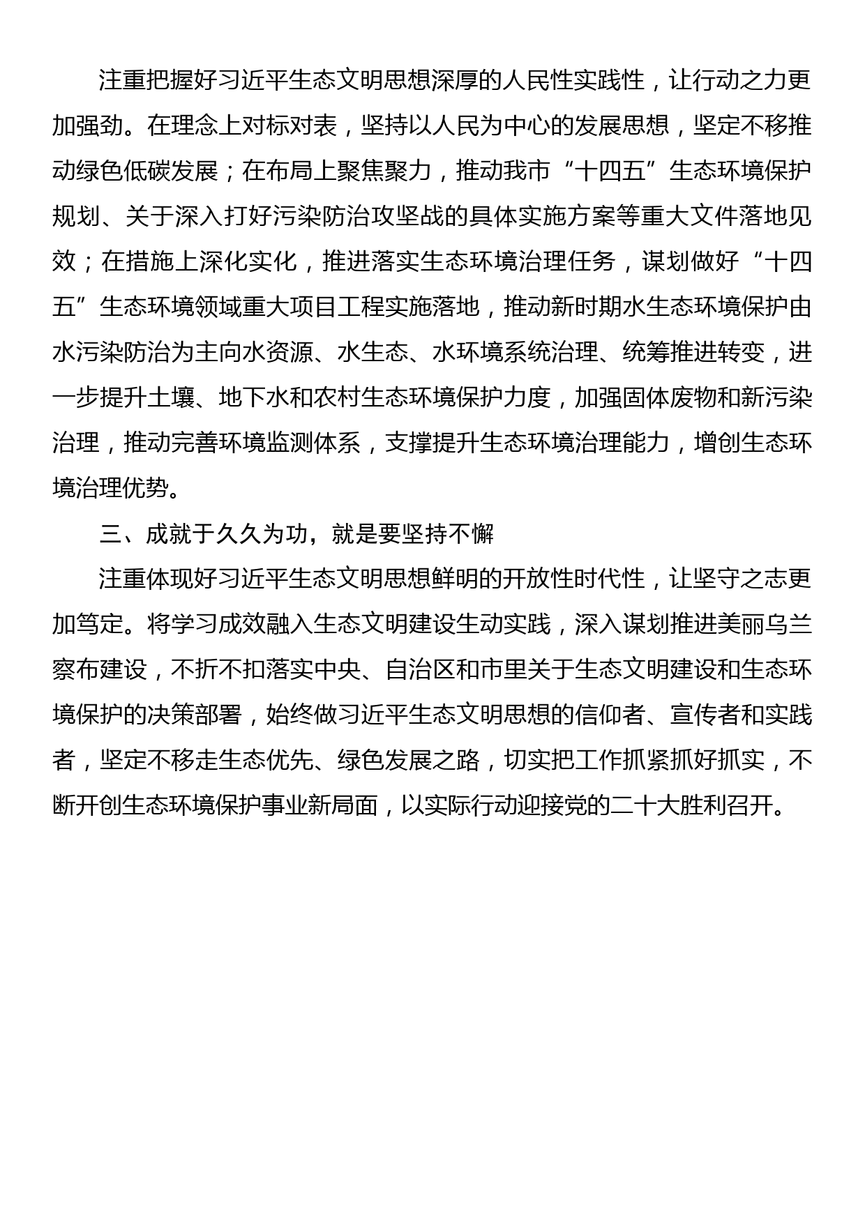 市生态环境局党组理论学习中心组2022年第九次集体学习研讨发言(3)_第2页