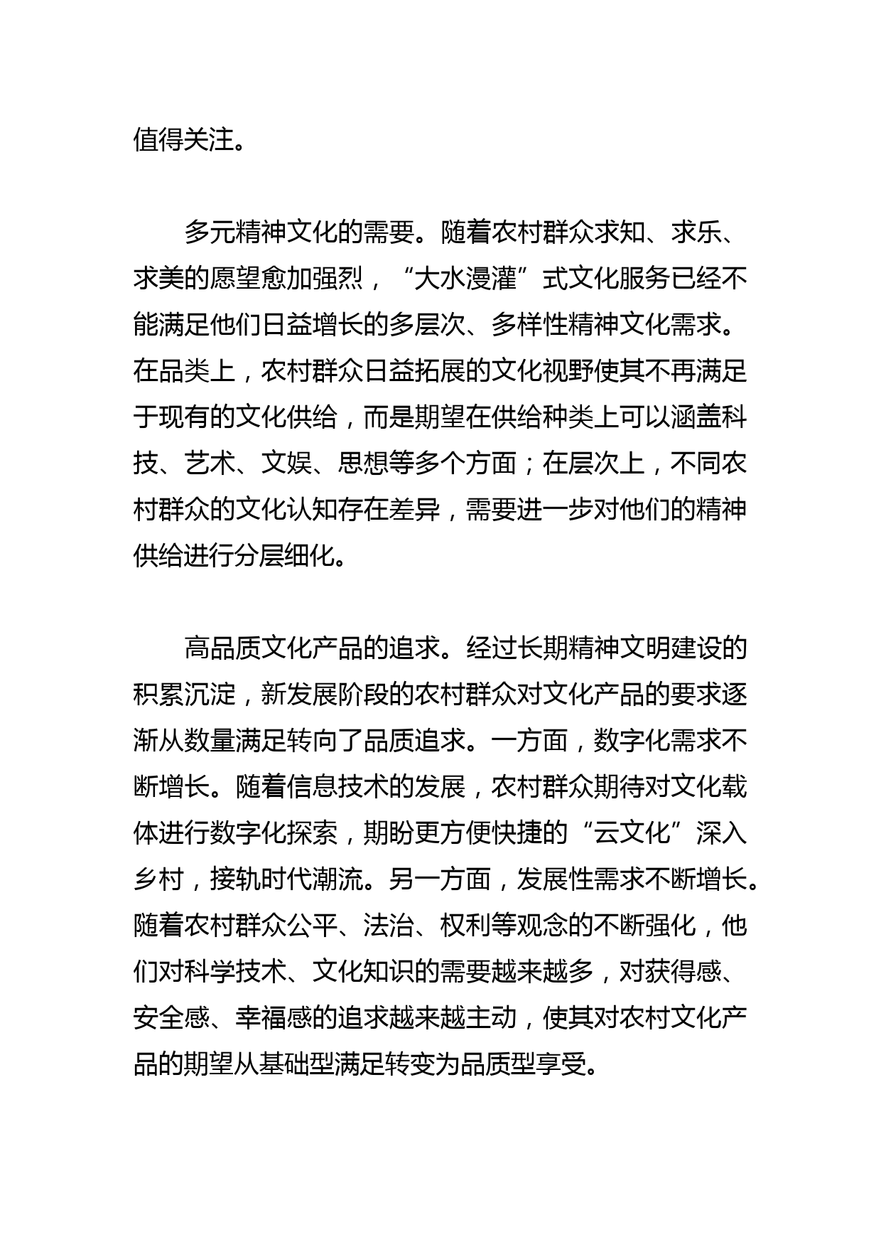 【农村精神文明建设调研报告】不断满足农村群众精神文化新期待_第2页