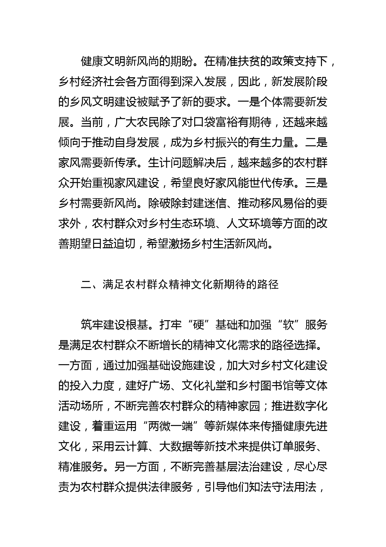 【农村精神文明建设调研报告】不断满足农村群众精神文化新期待_第3页