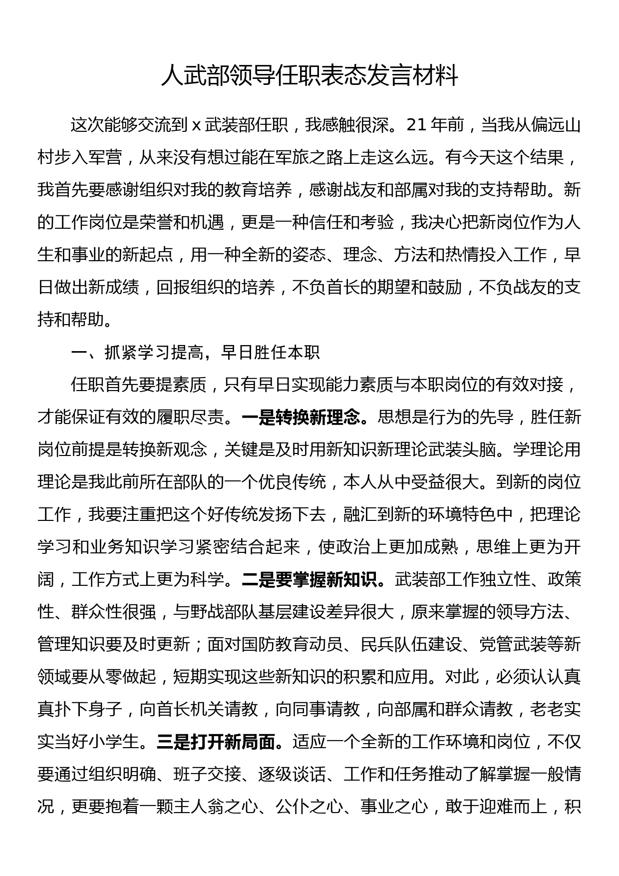 人武部领导任职表态发言材料_第1页