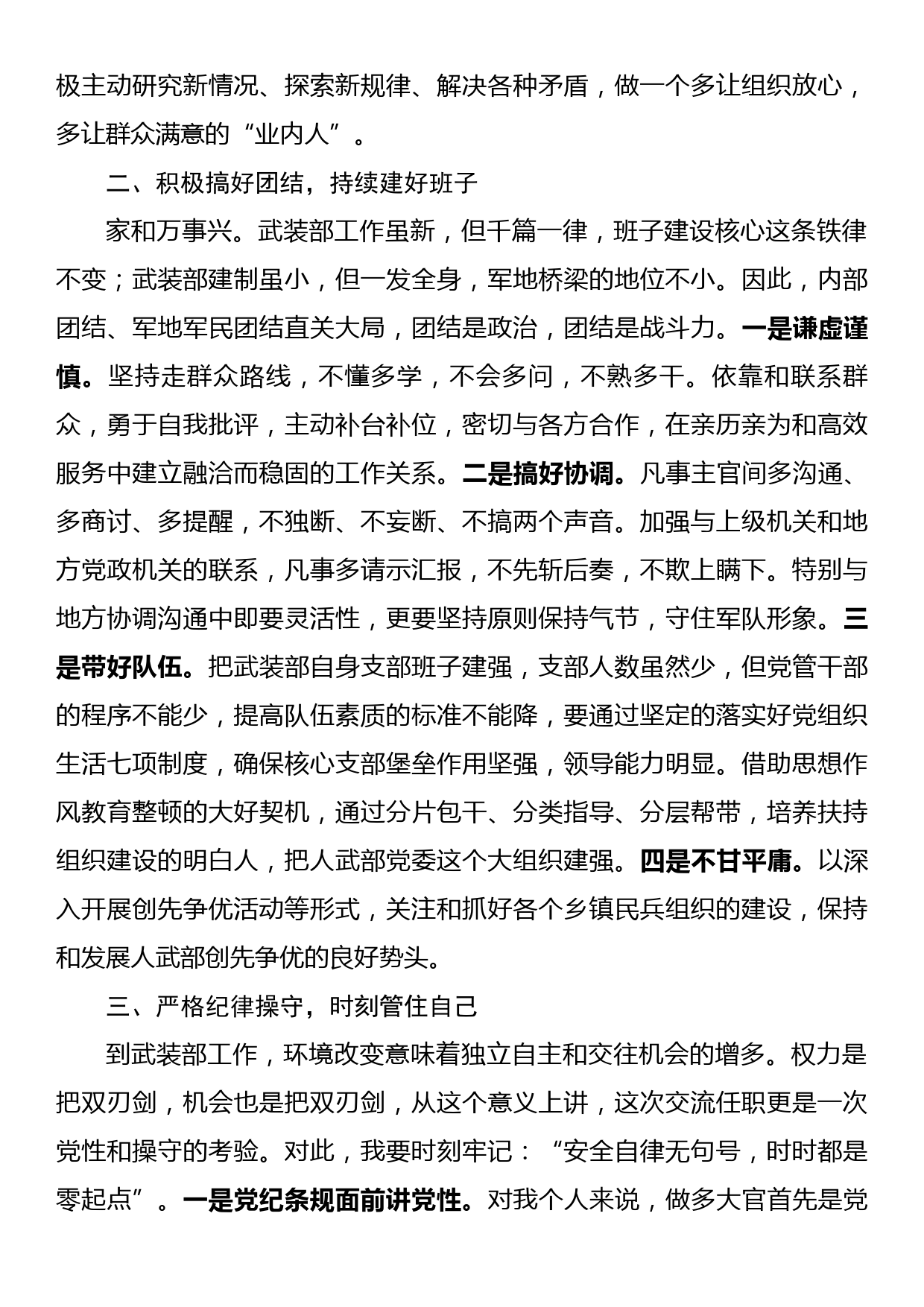 人武部领导任职表态发言材料_第2页