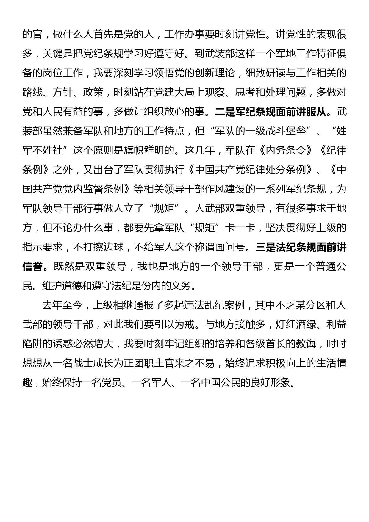 人武部领导任职表态发言材料_第3页