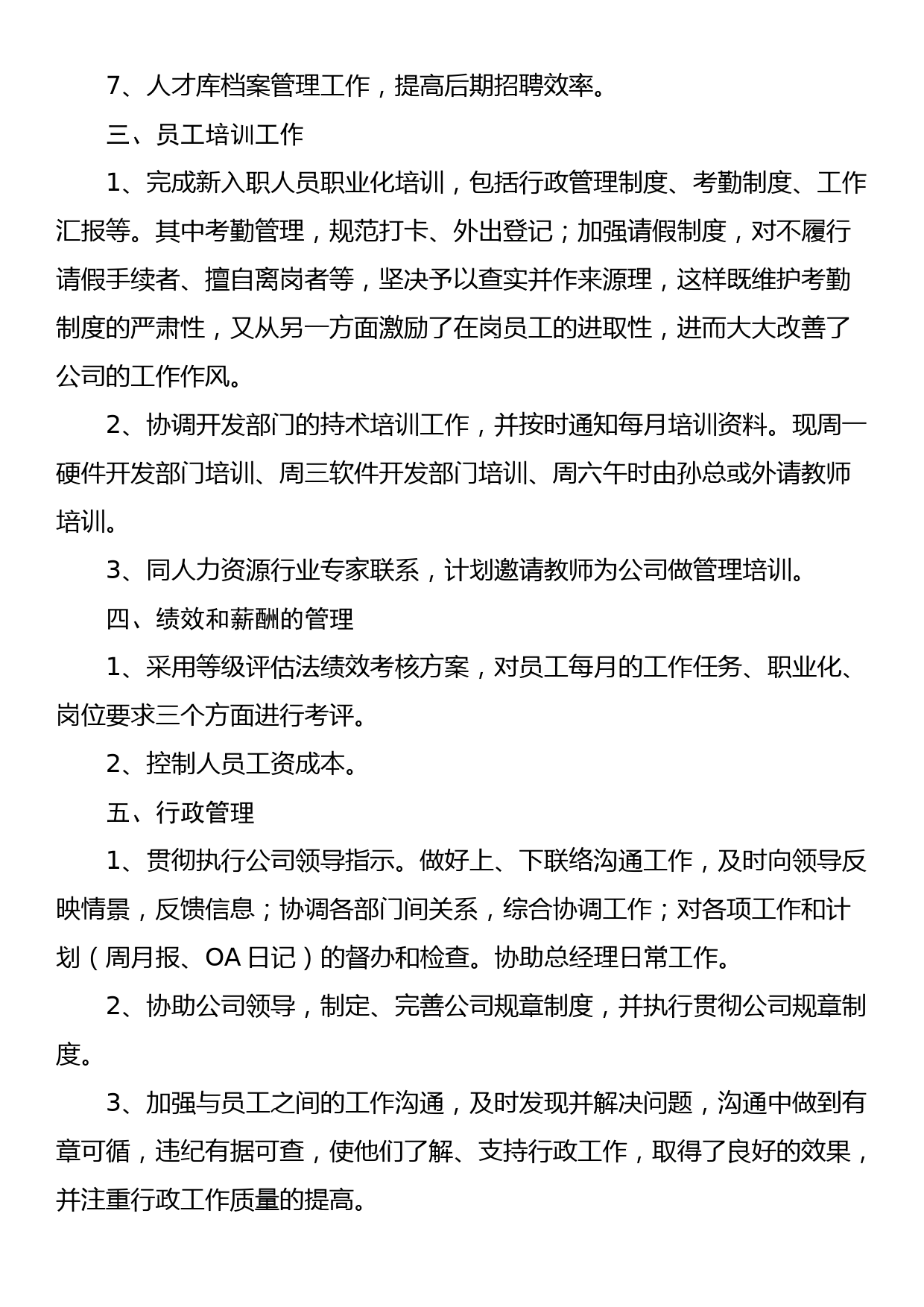 企业行政人事部工作总结及计划_第2页