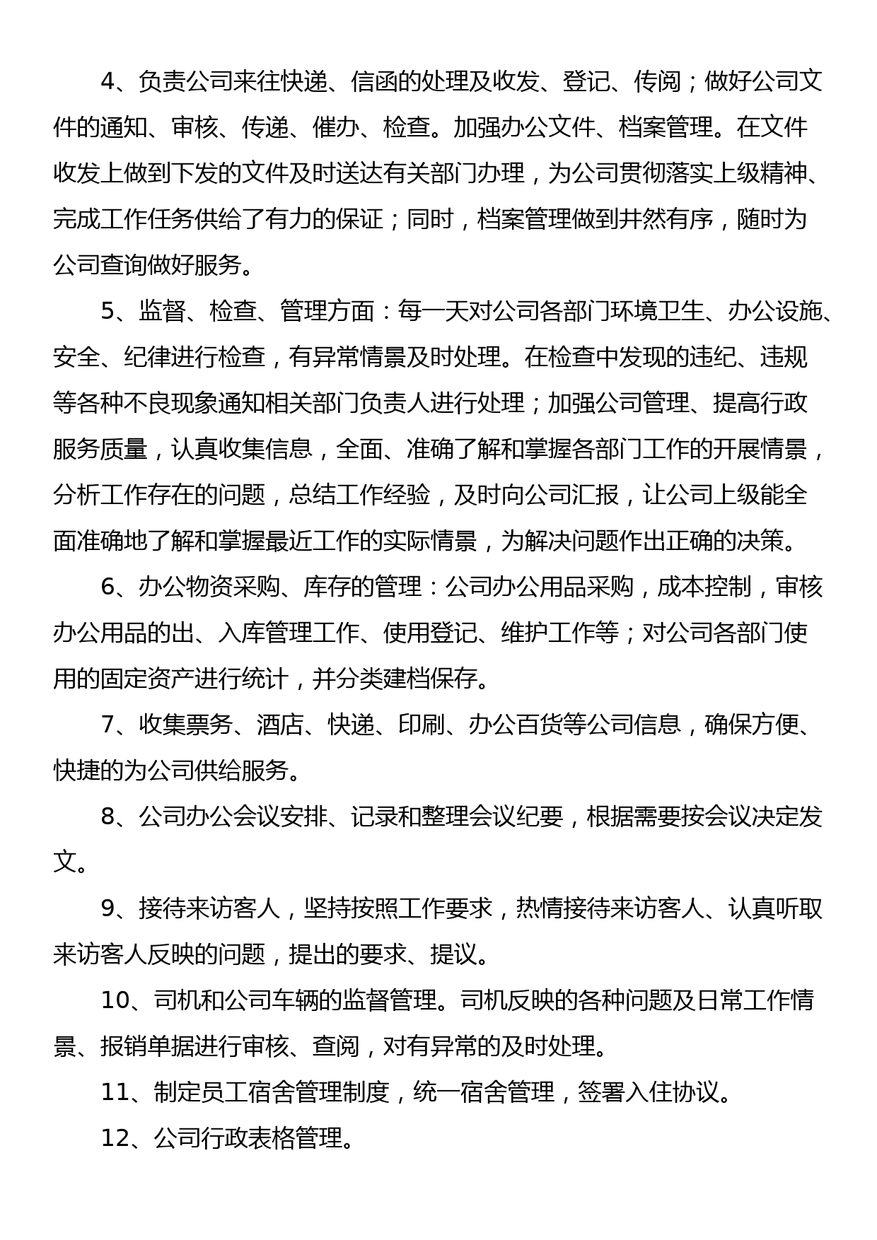 企业行政人事部工作总结及计划_第3页