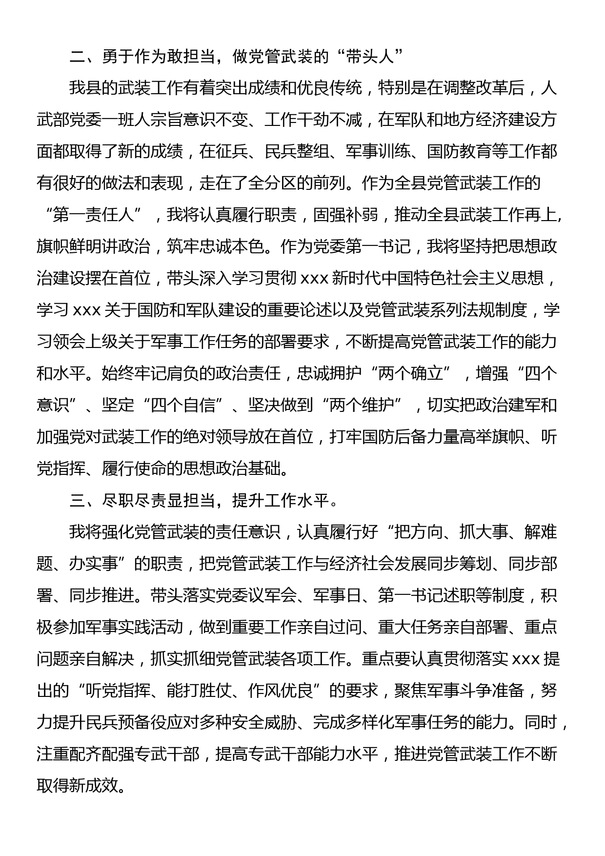 在人武部党委第一书记任职大会上的表态发言_第2页