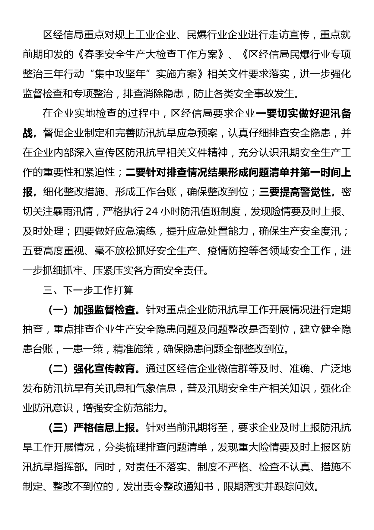 xx区经信局防汛抗旱工作情况汇报_第2页