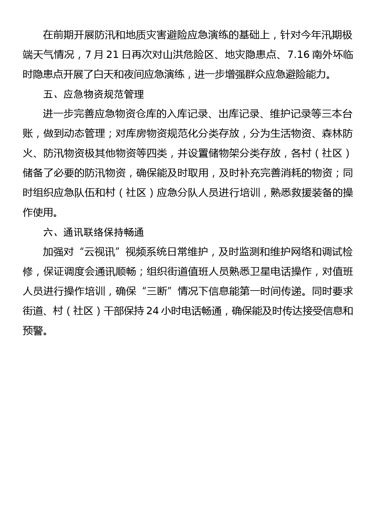 xx街道防汛减灾工作推动落实情况汇报_第2页