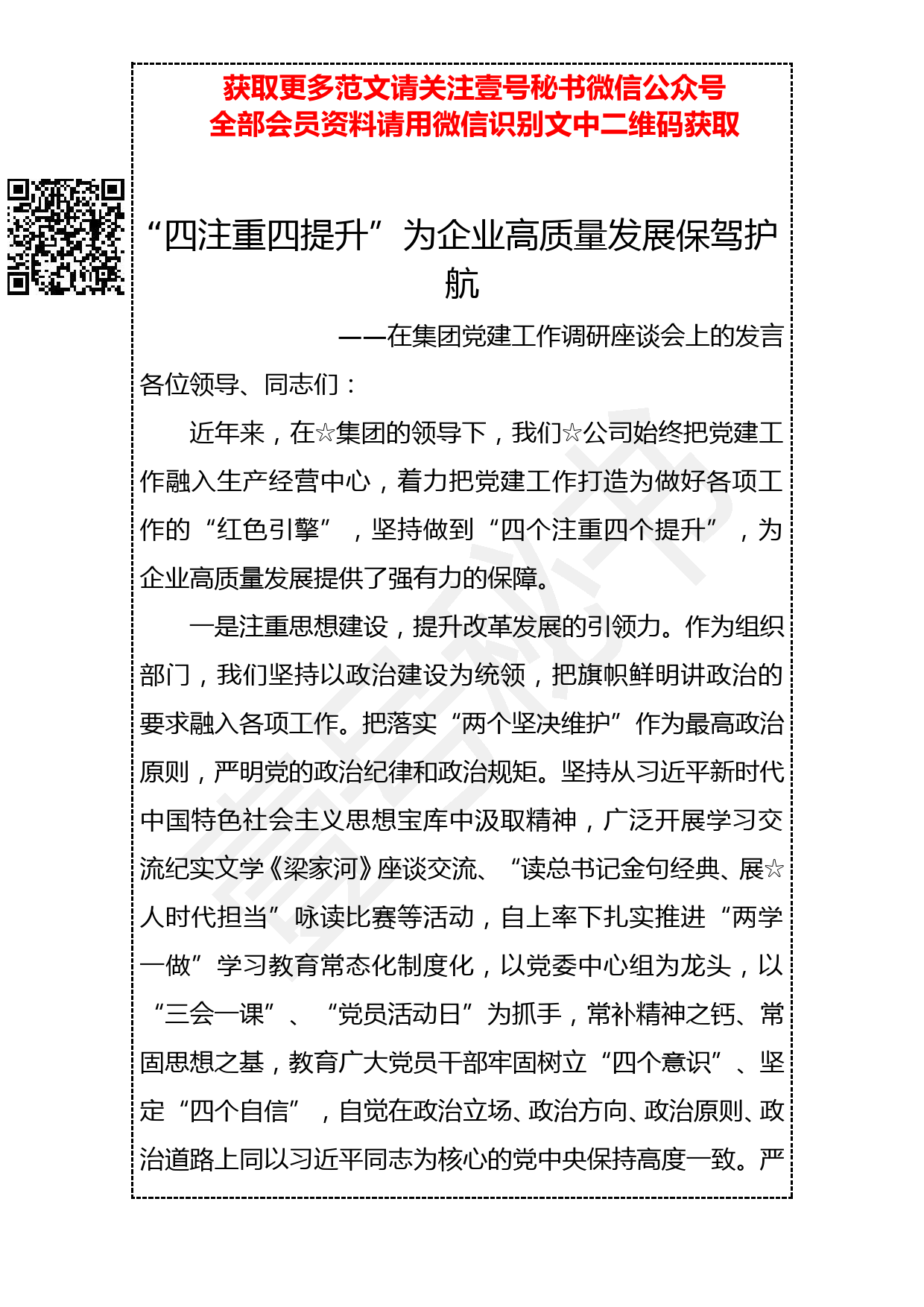 20190327 党建工作调研座谈会上的汇报材料 (1)_第1页