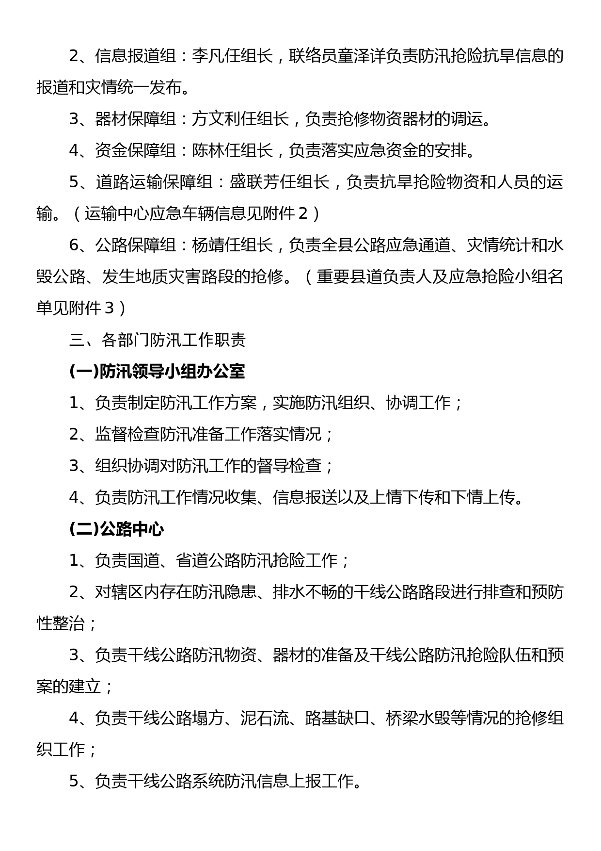 xx县交通运输局2022年防汛抗旱抢险应急预案_第2页