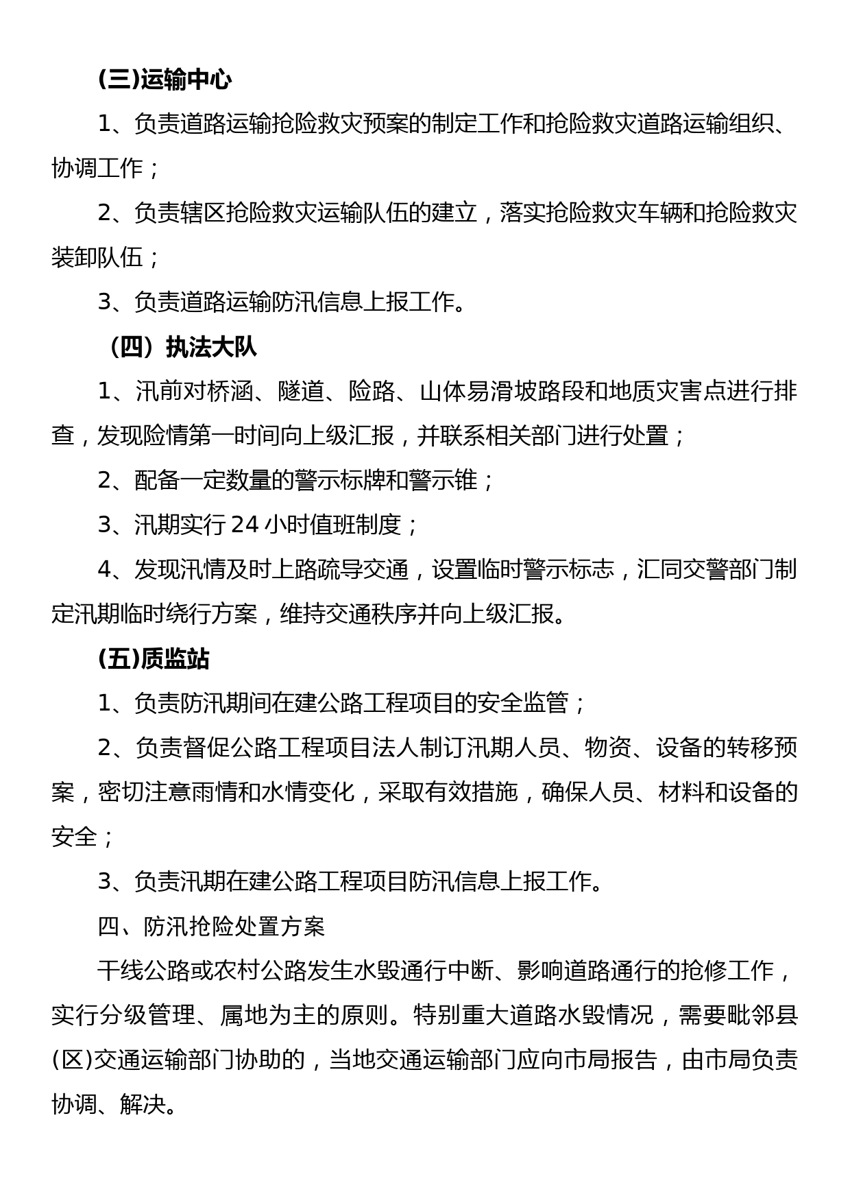 xx县交通运输局2022年防汛抗旱抢险应急预案_第3页