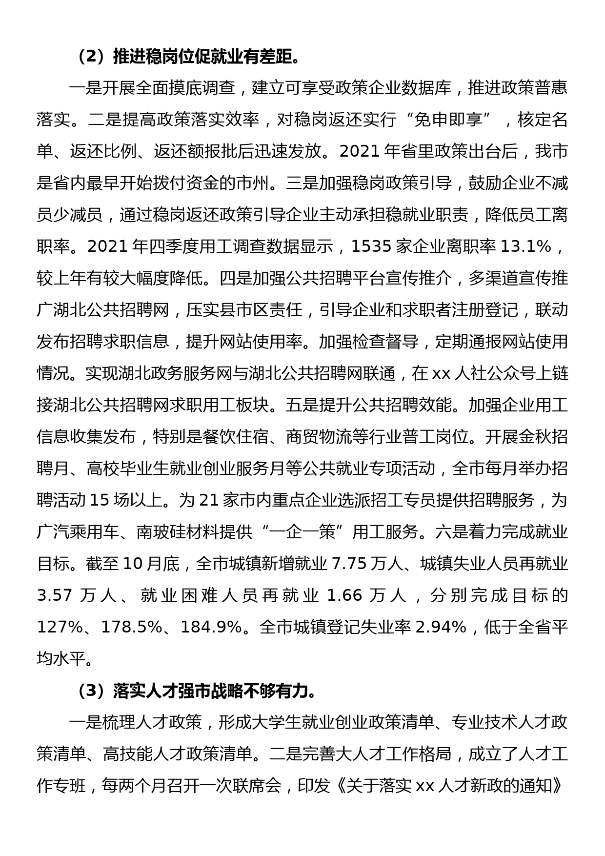 中共xx市人力资源和社会保障局党组关于市委巡察反馈意见整改落实情况的通报_第3页