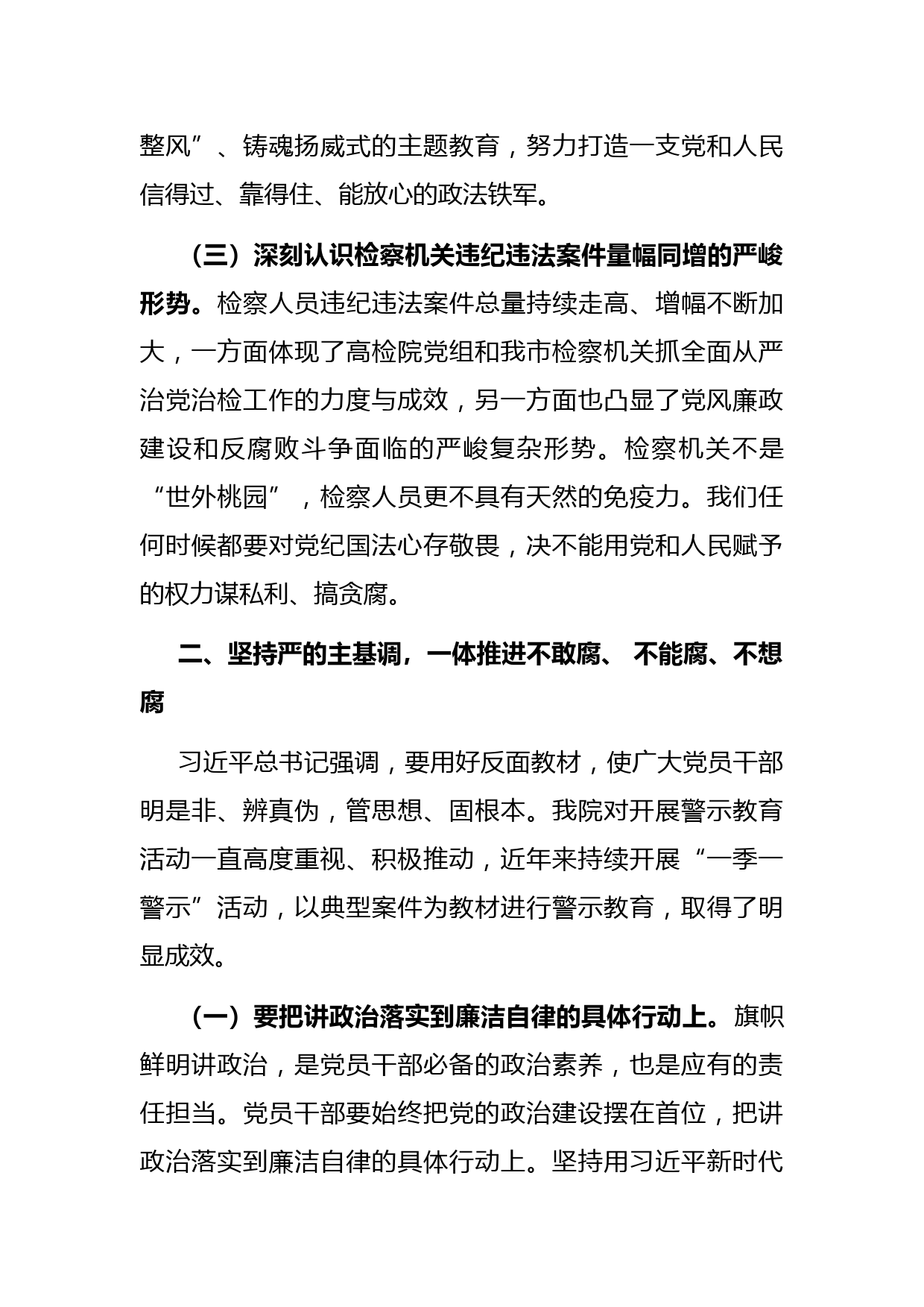 在县检察院全面从严治党暨党风廉政建设会议上的讲话_第3页