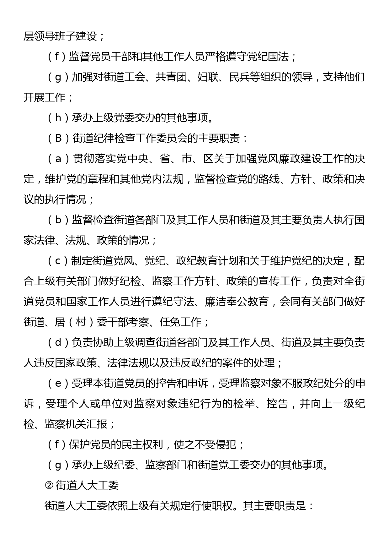 区人民政府xx街道办事处整体绩效自评报告_第2页